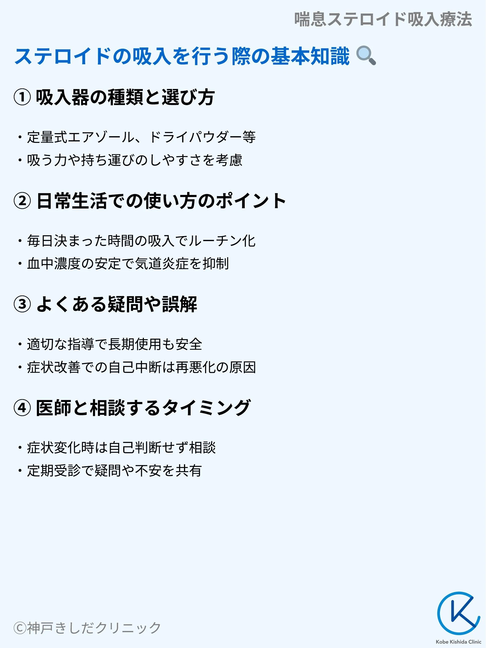 喘息ステロイド吸入療法_04.webp