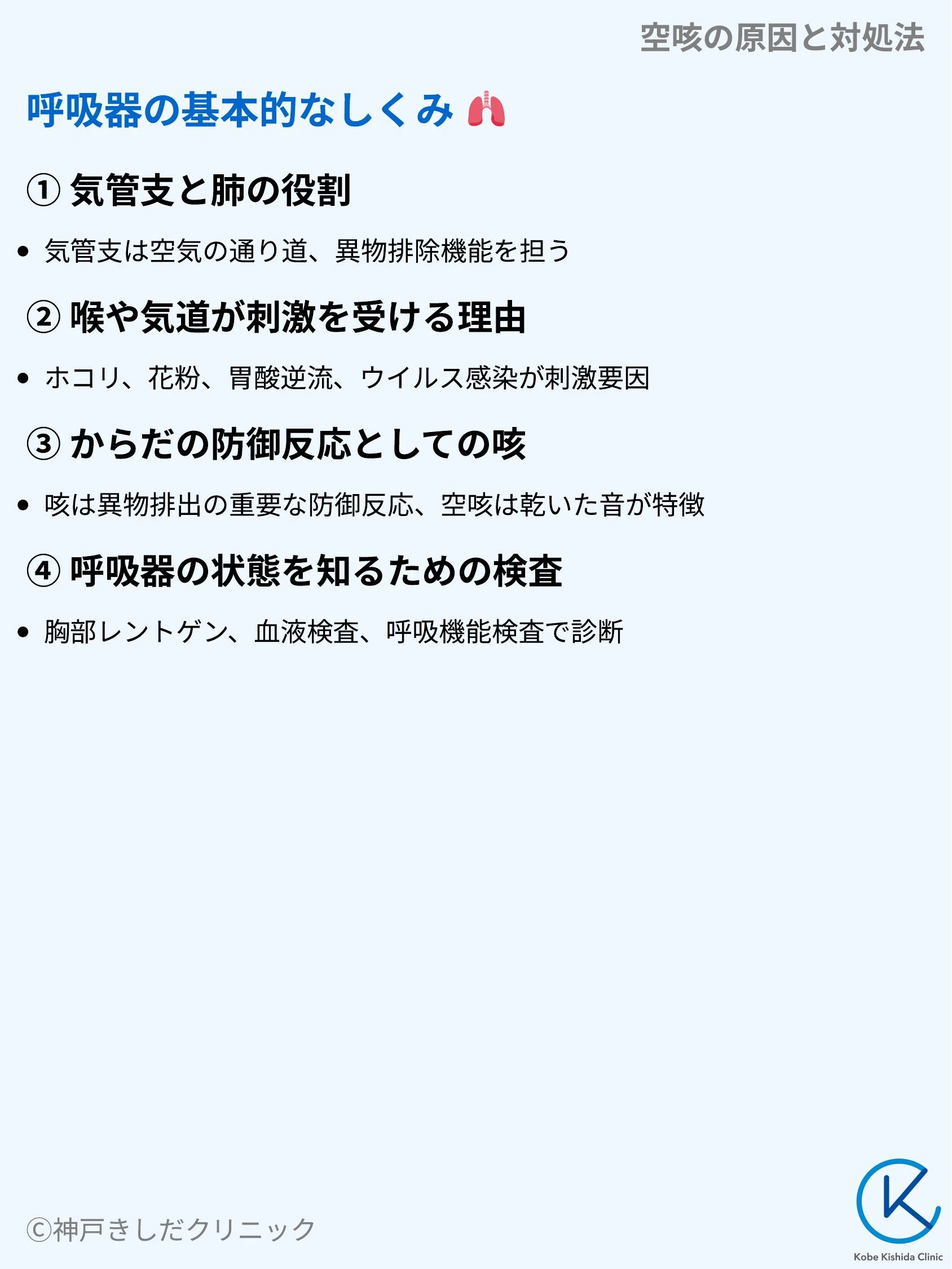 空咳の原因と対処法_04.webp