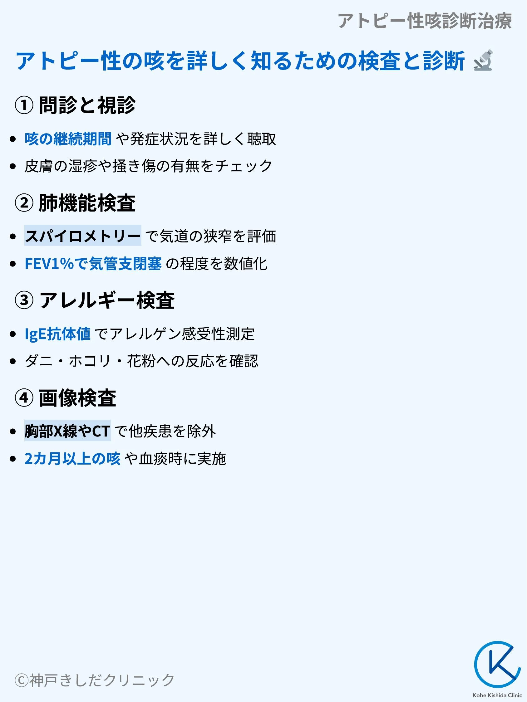 アトピー性咳診断治療_04.webp