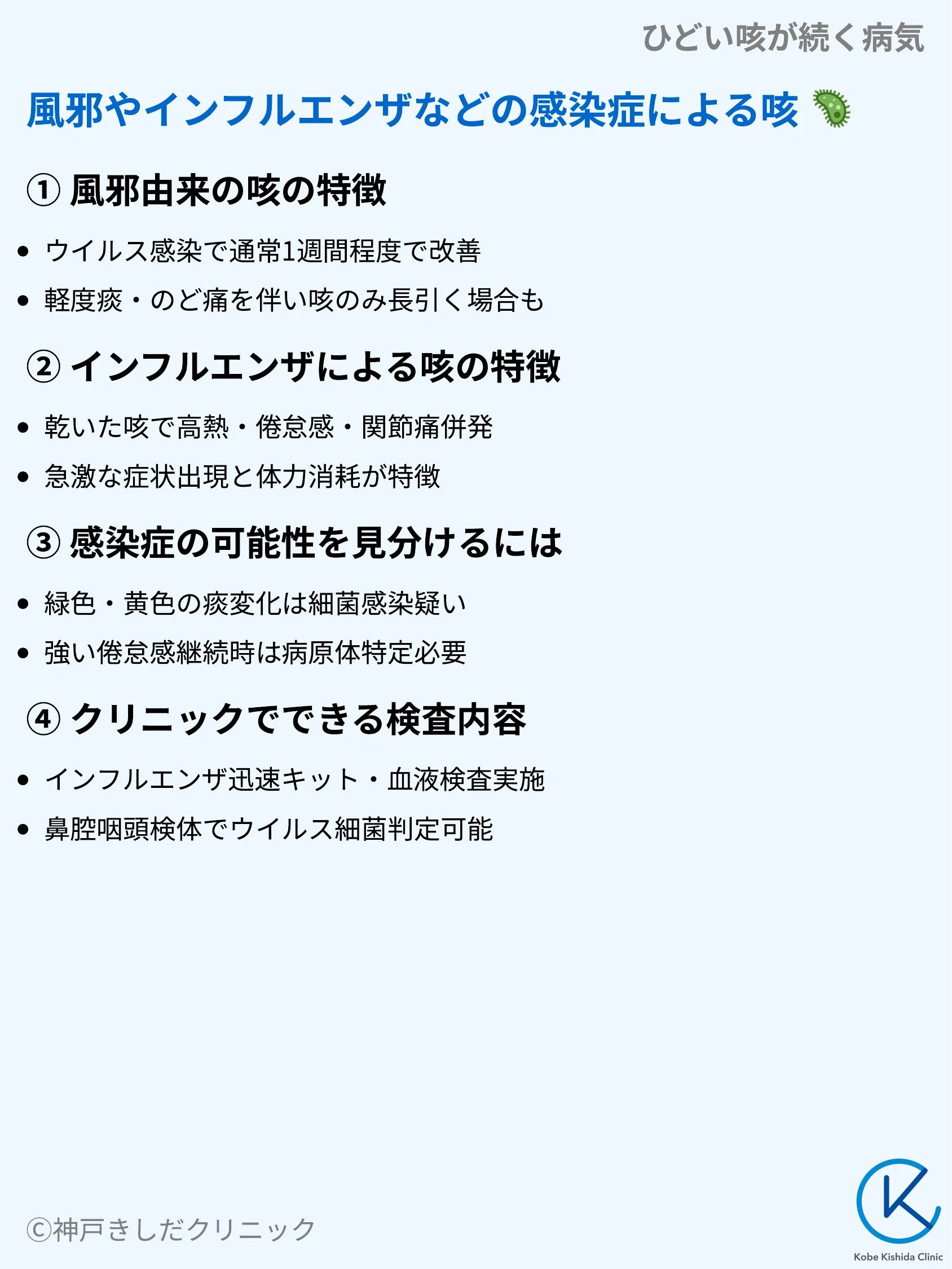 ひどい咳が続く病気_04.webp