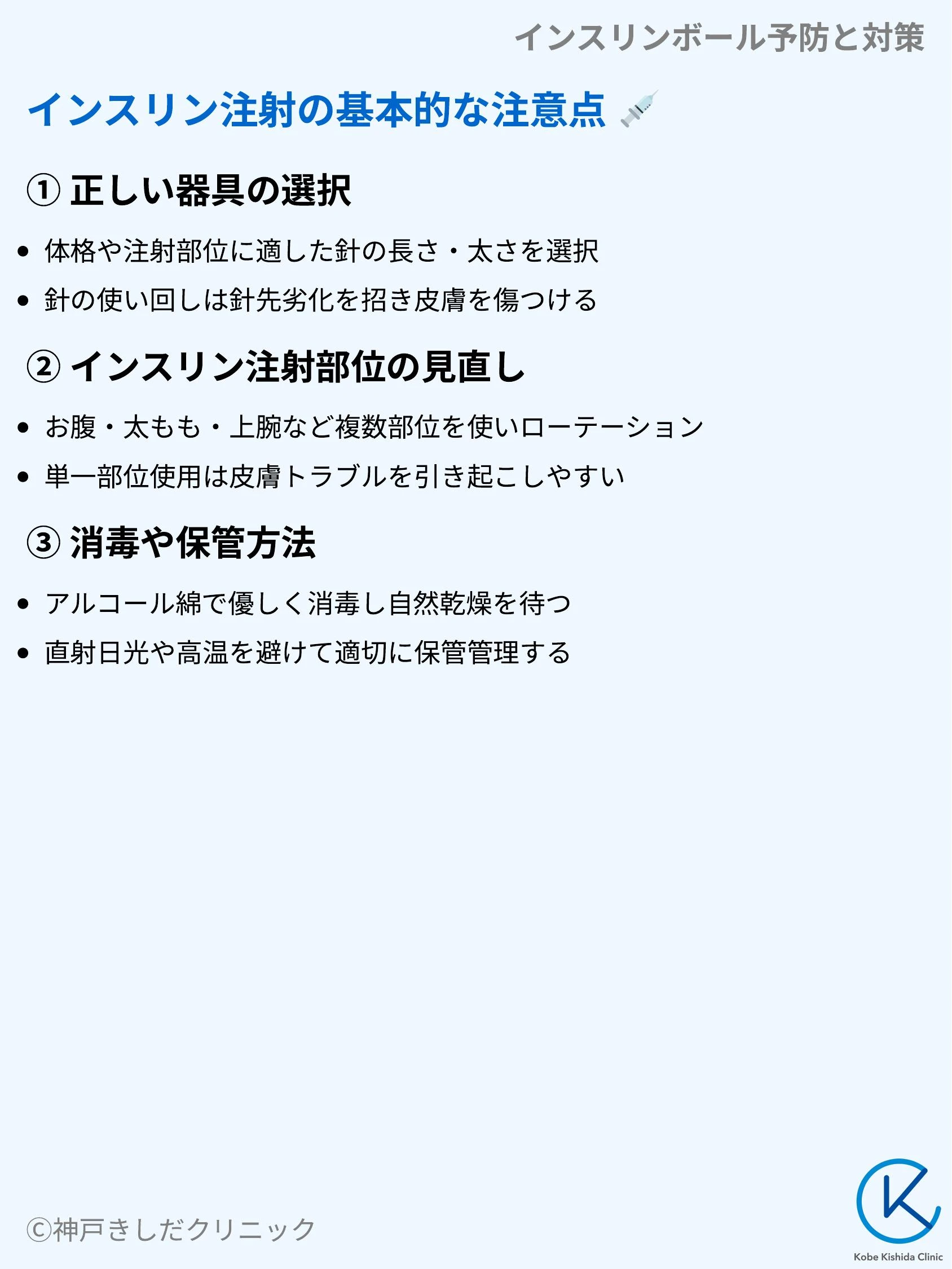 インスリンボール予防と対策_04.webp