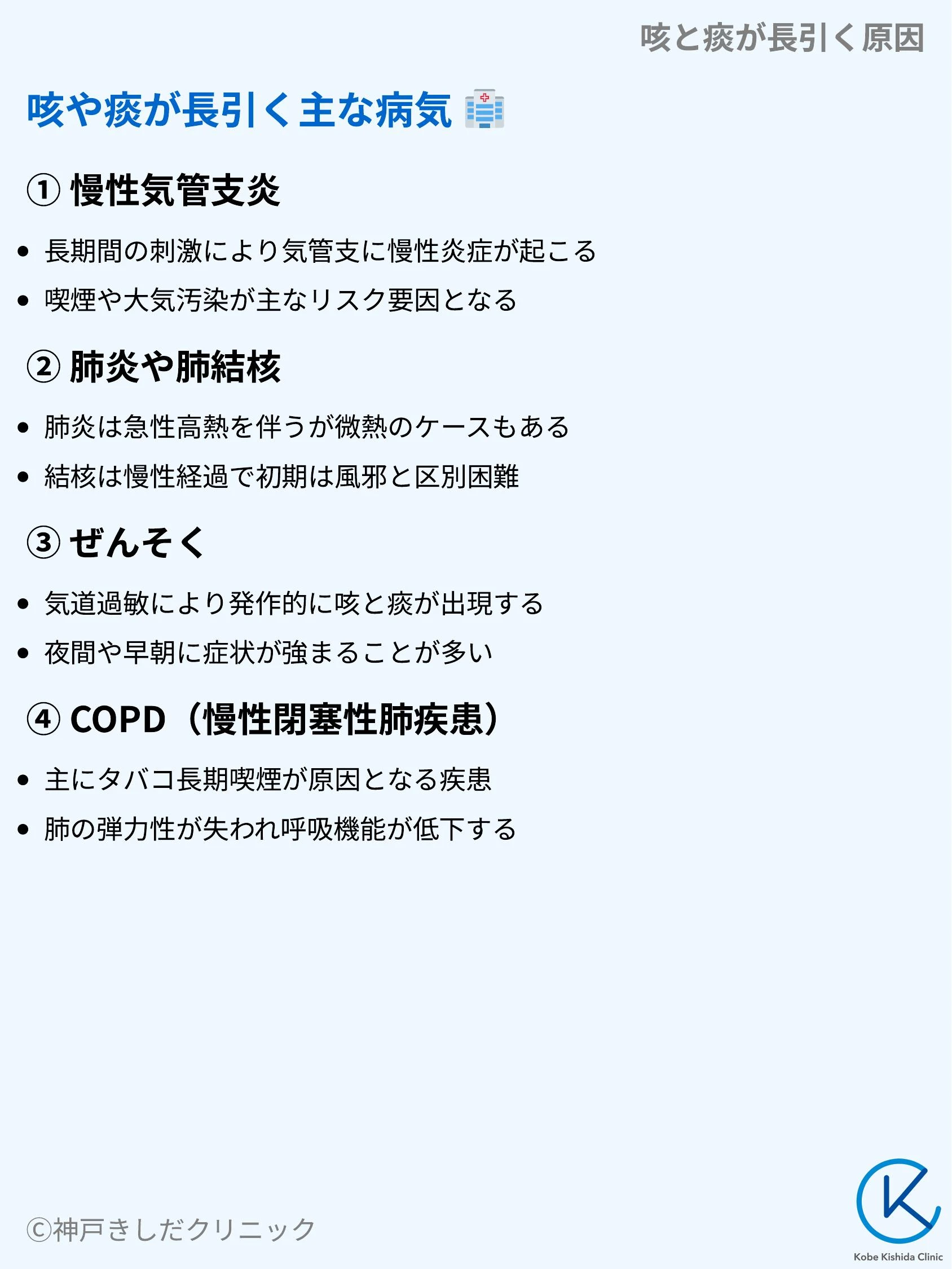 咳と痰が長引く原因_04.webp