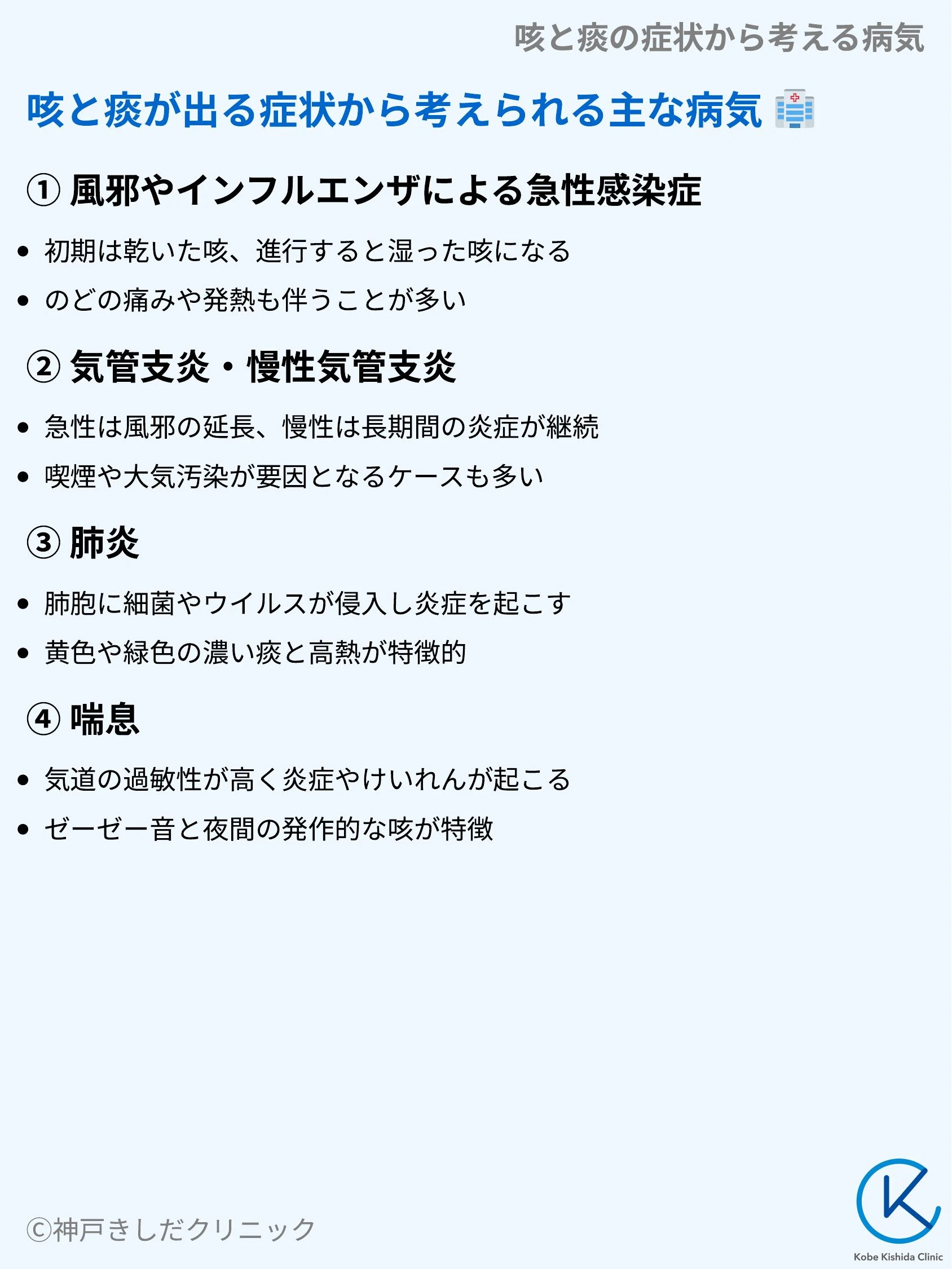 咳と痰の症状から考える病気_04.webp