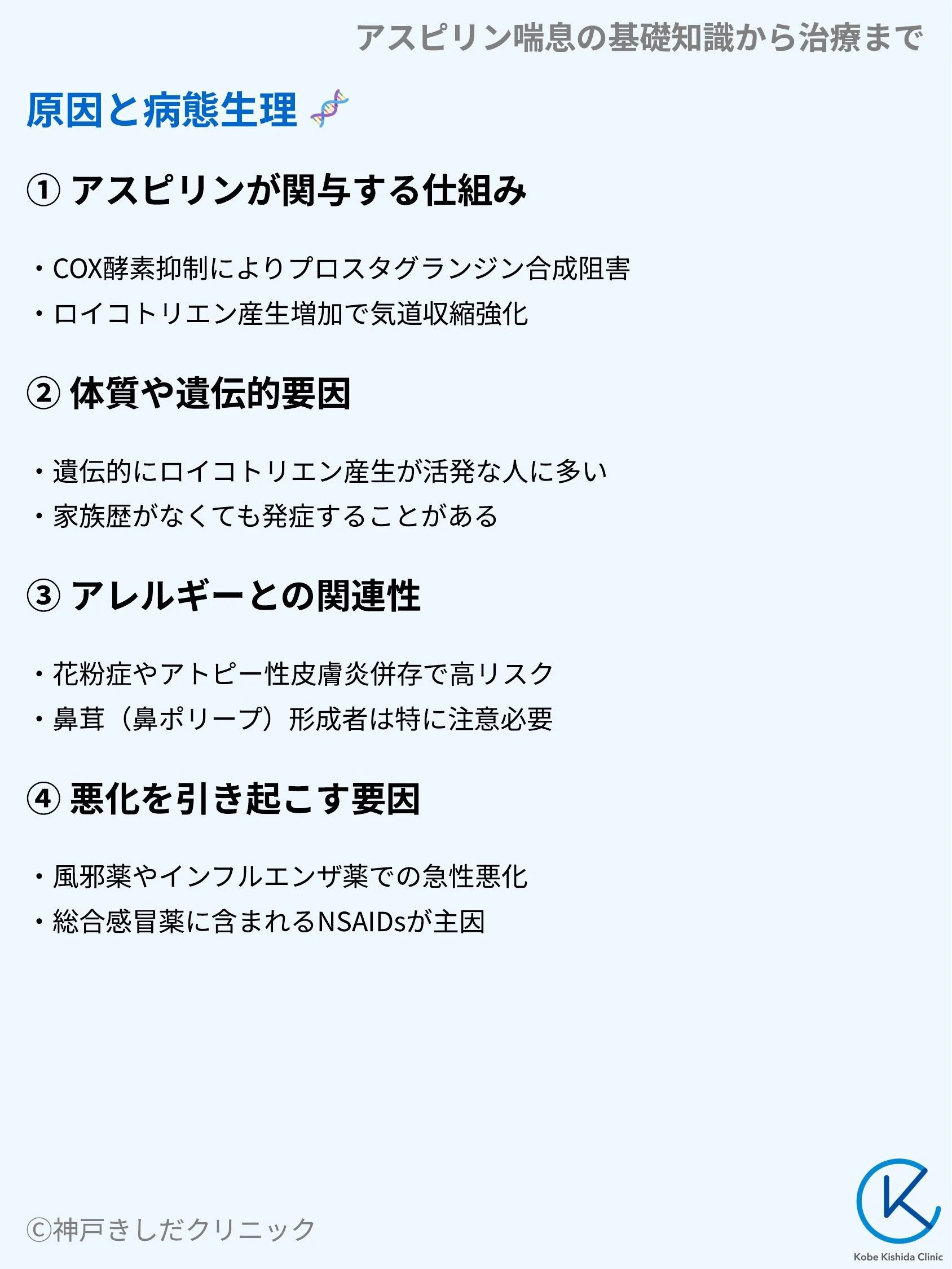 アスピリン喘息の基礎知識から治療まで_04.webp