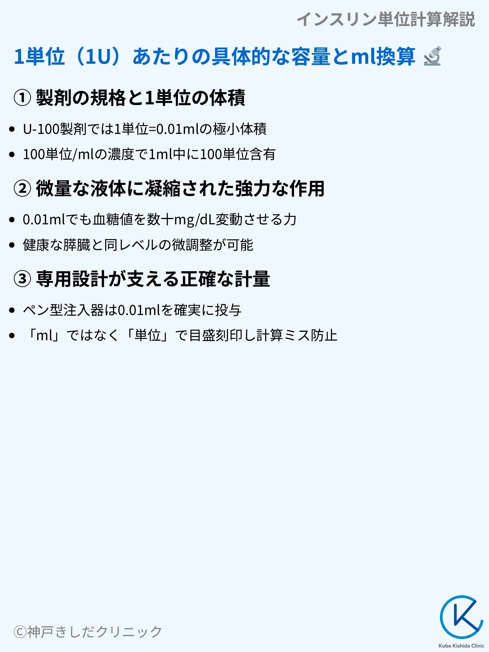 インスリン単位計算解説_04.webp