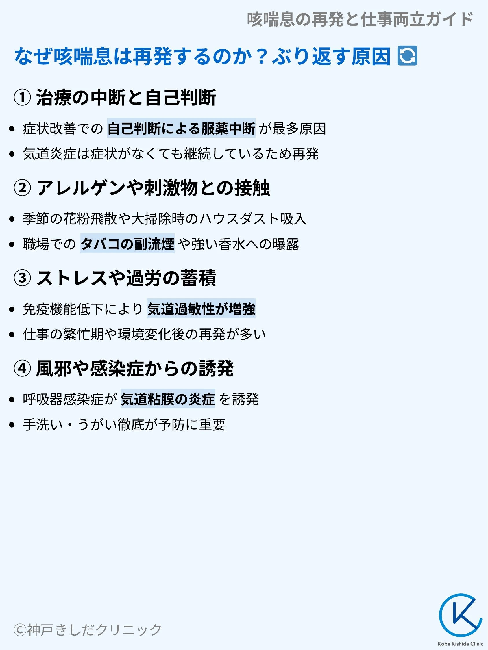 咳喘息の再発と仕事両立ガイド_04.webp