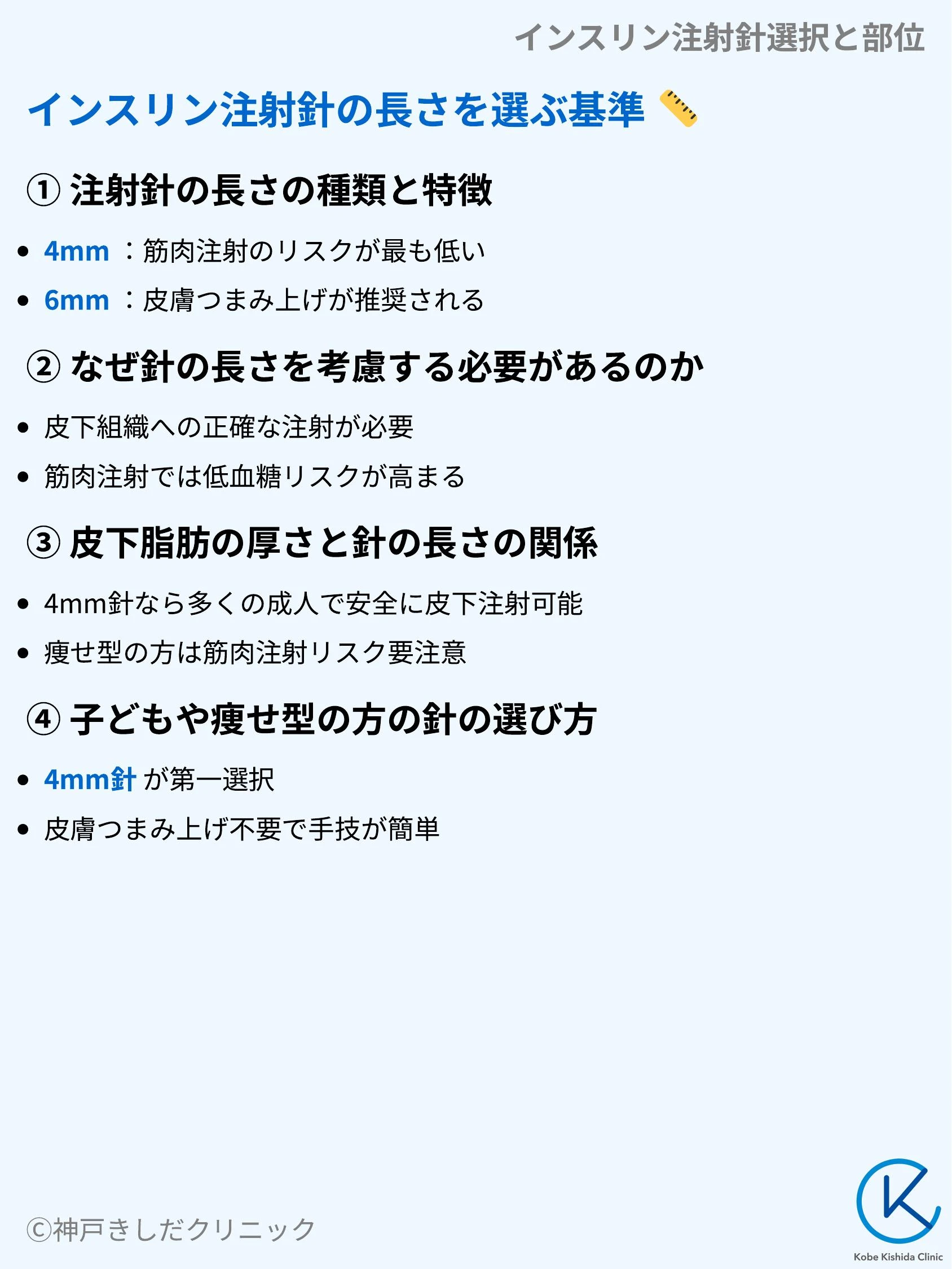 インスリン注射針選択と部位_04.webp