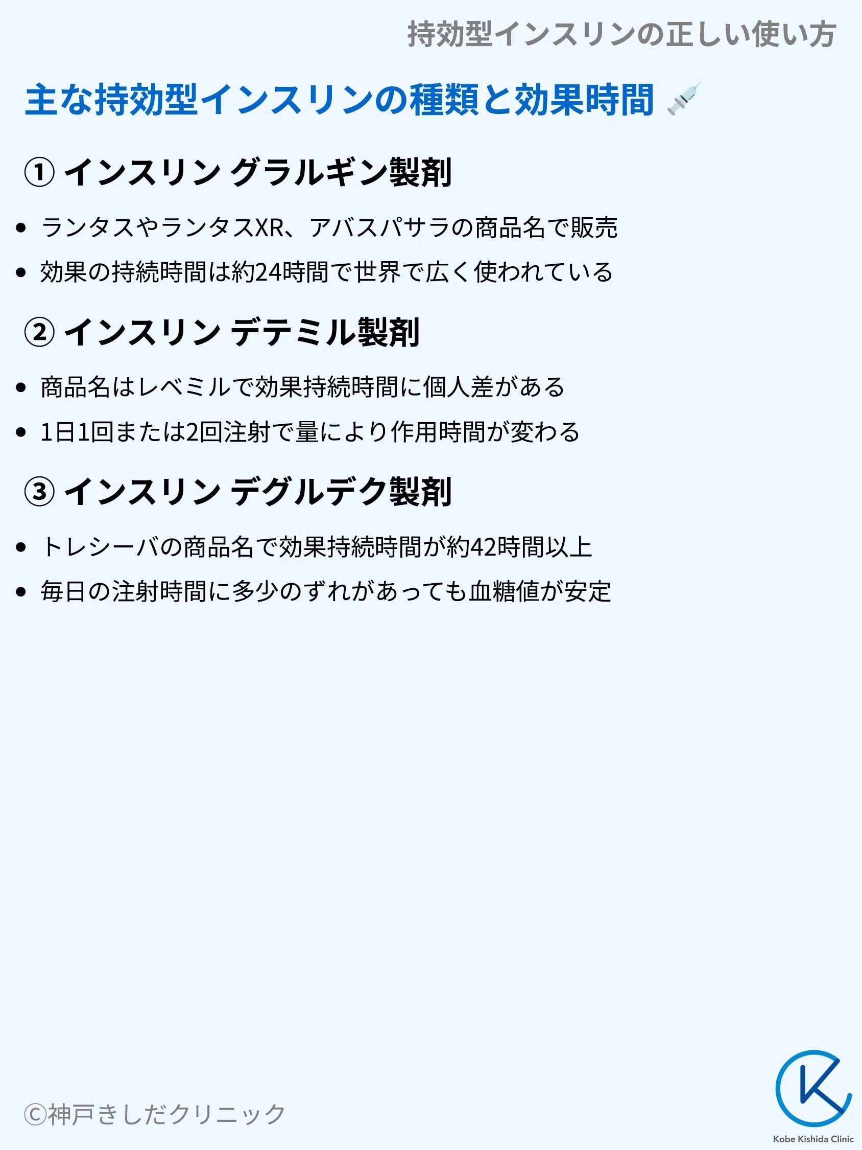 持効型インスリンの正しい使い方_04.webp
