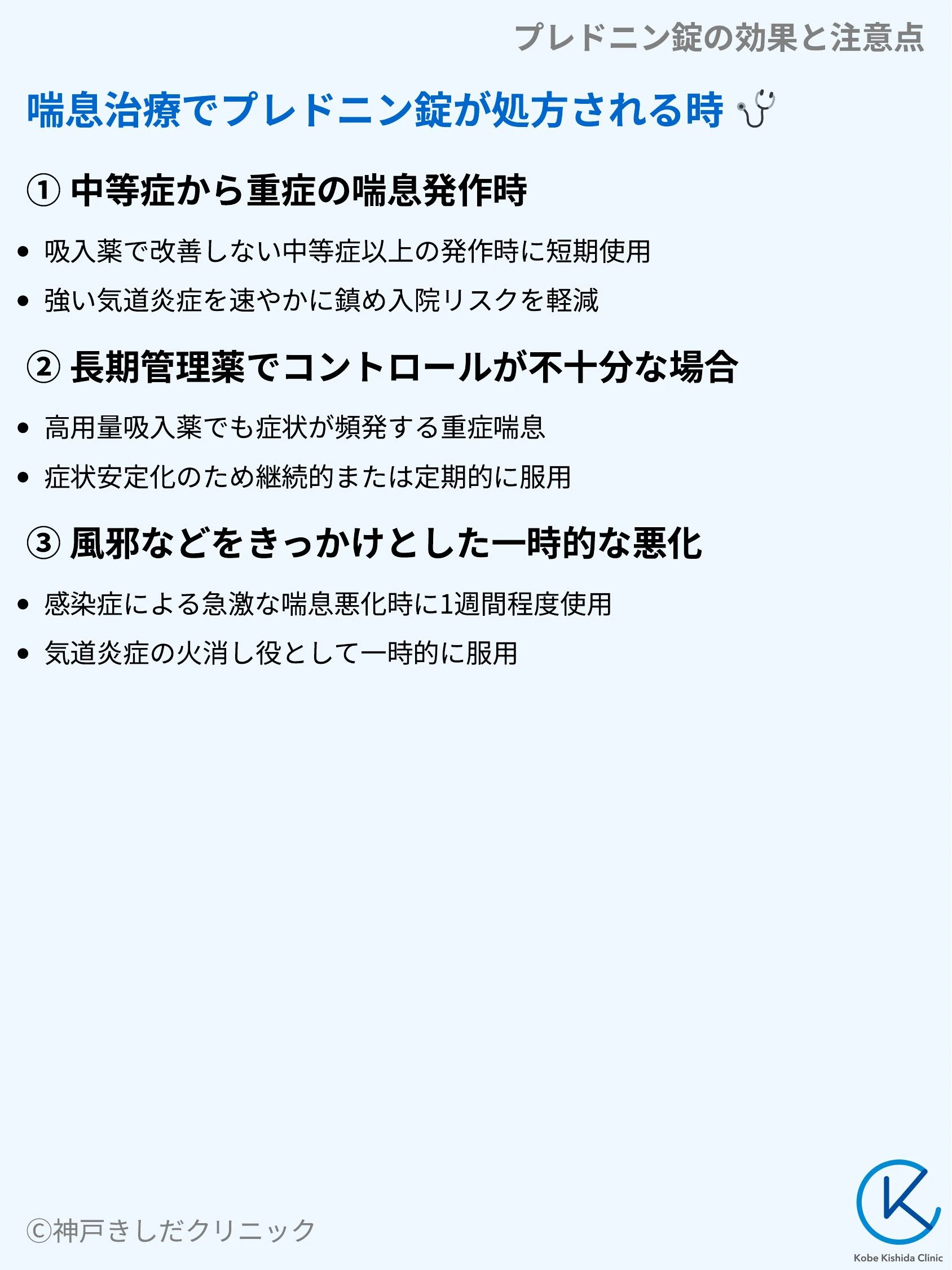 プレドニン錠の効果と注意点_04.webp