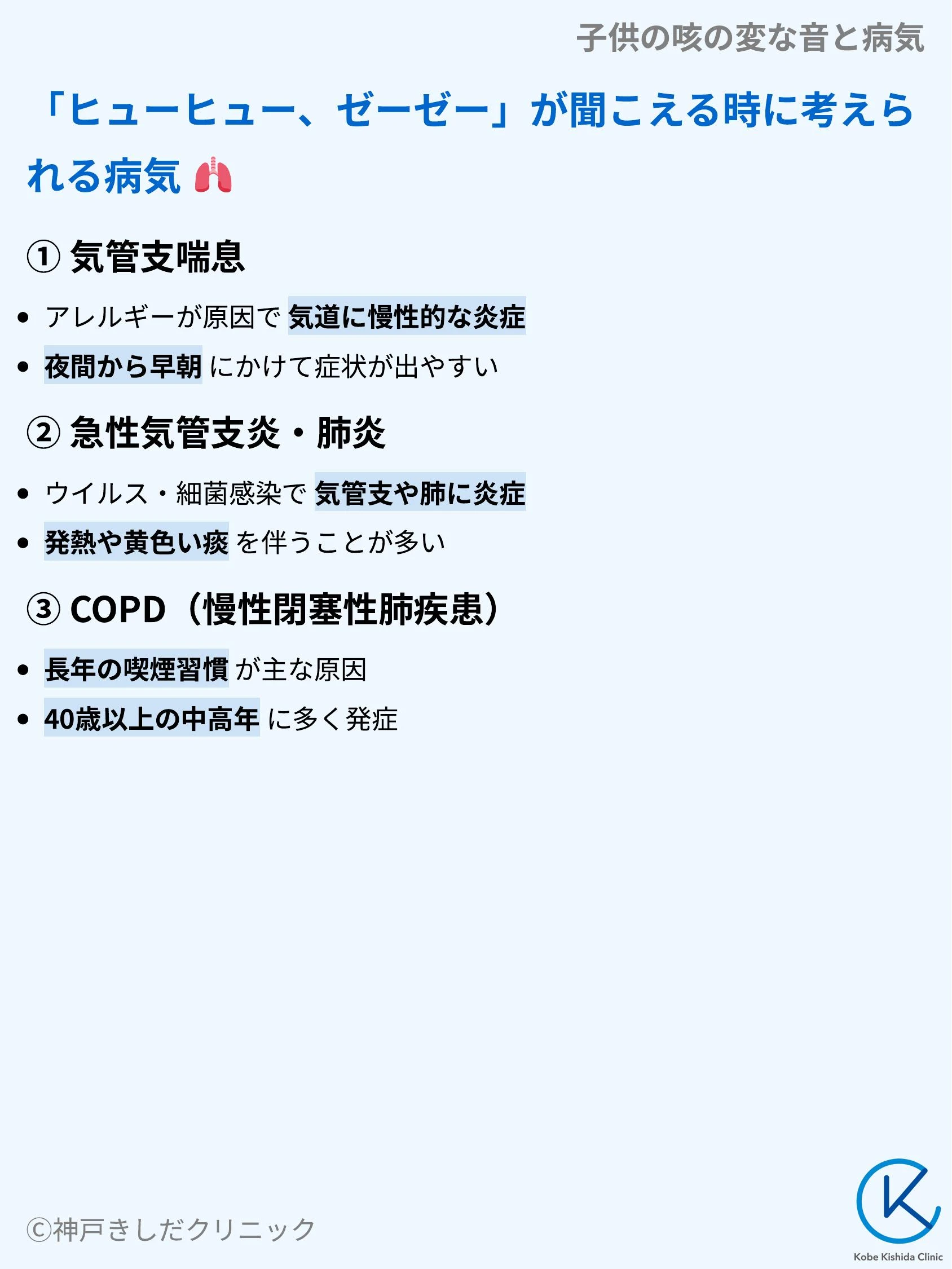 子供の咳の変な音と病気_04.webp