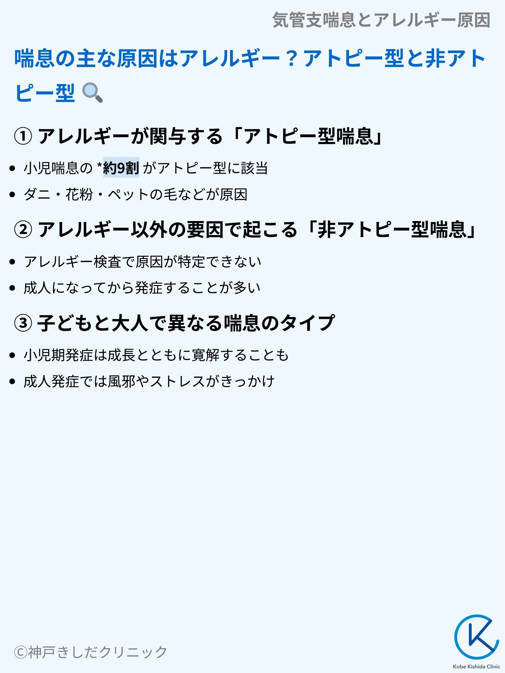 気管支喘息とアレルギー原因_04.webp