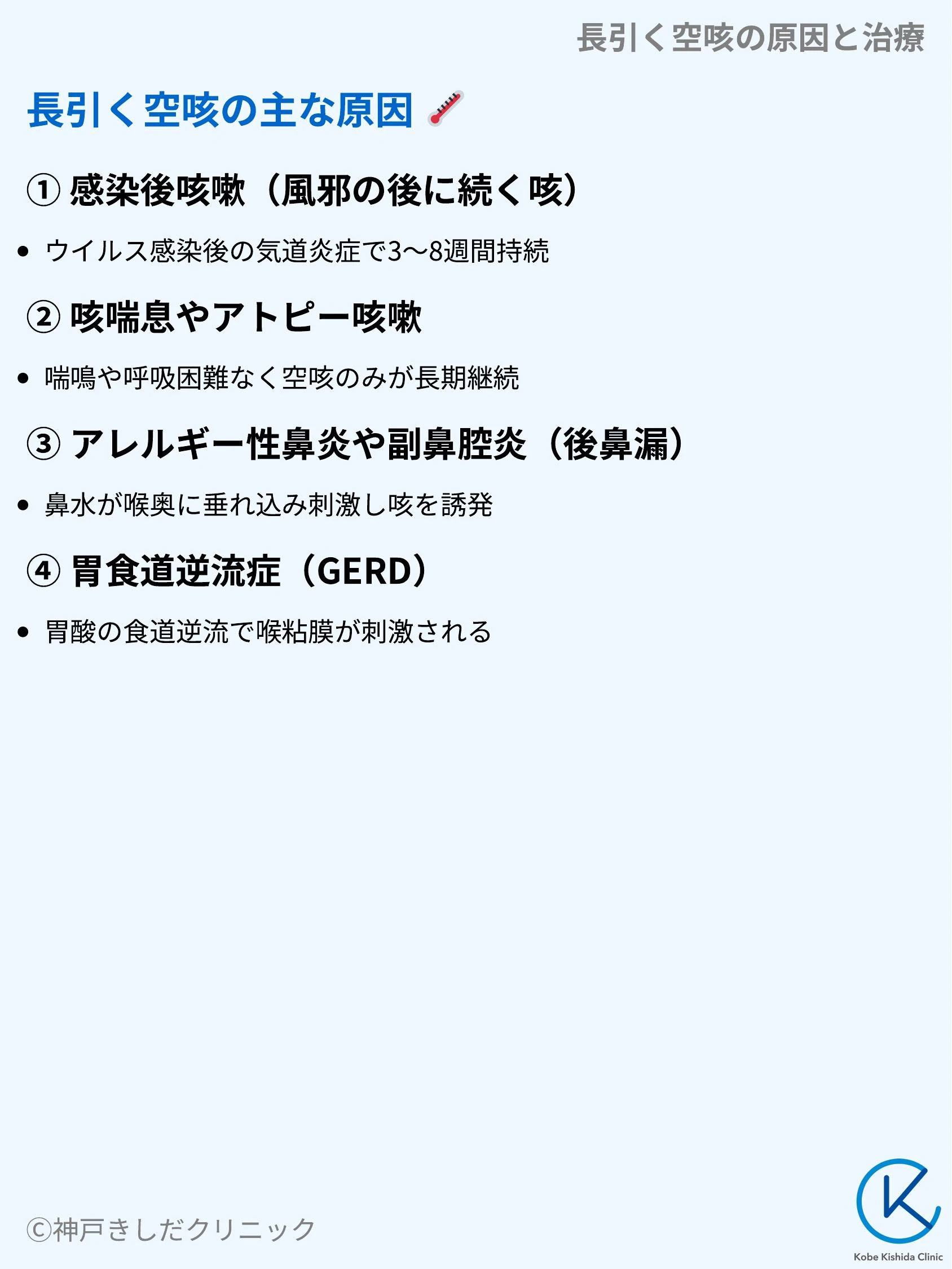 長引く空咳の原因と治療_04.webp