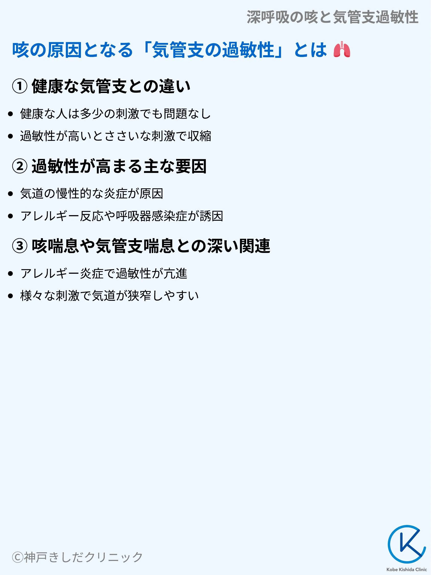 深呼吸の咳と気管支過敏性_04.webp