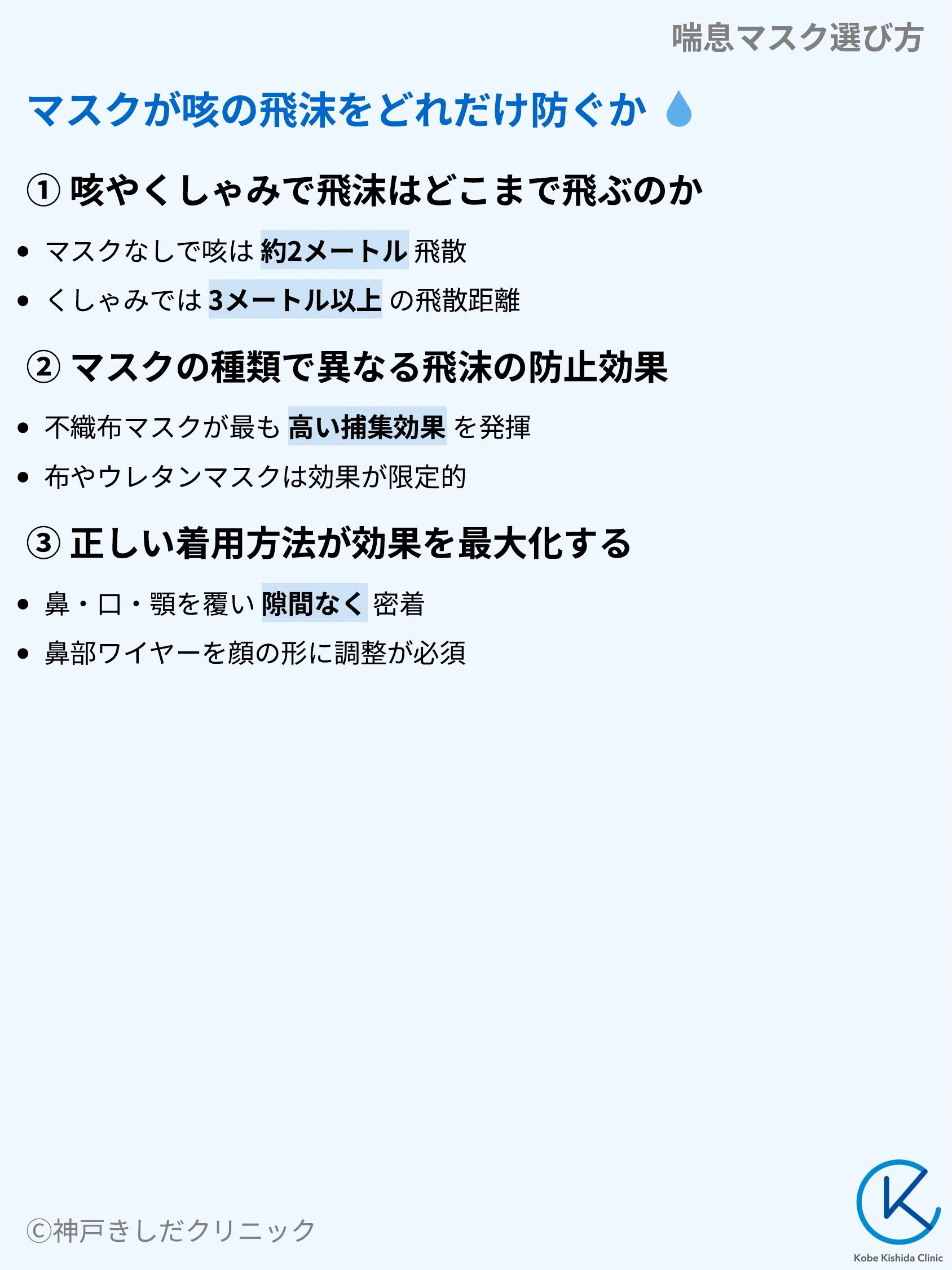 喘息マスク選び方_04.webp
