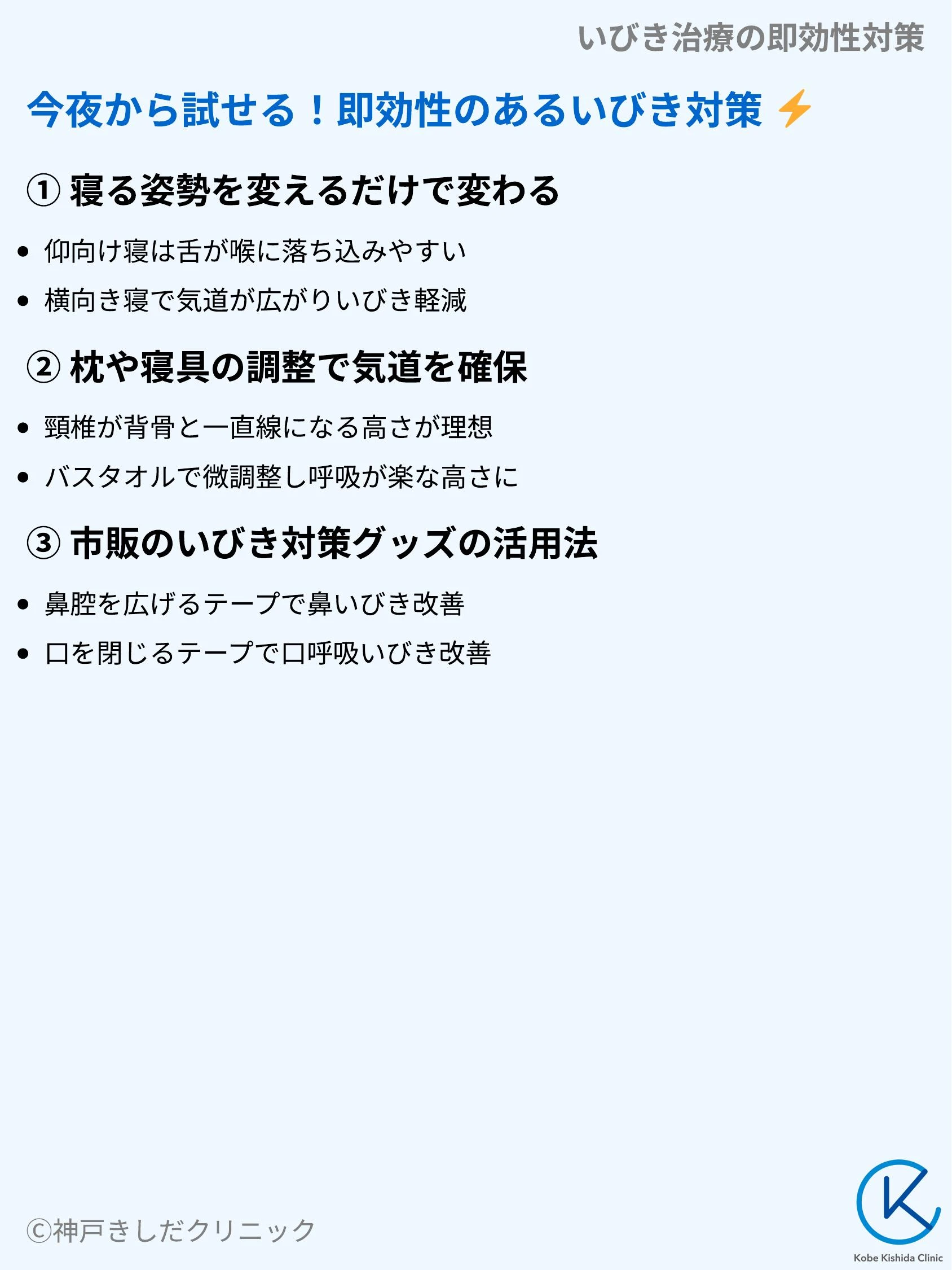 いびき治療の即効性対策_04.webp