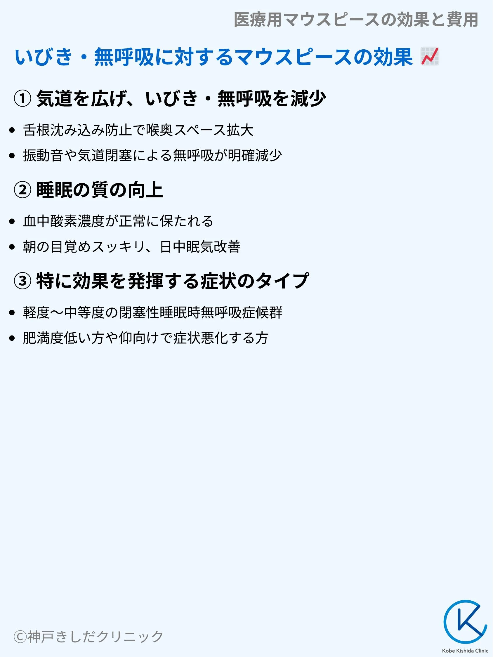 医療用マウスピースの効果と費用_04.webp