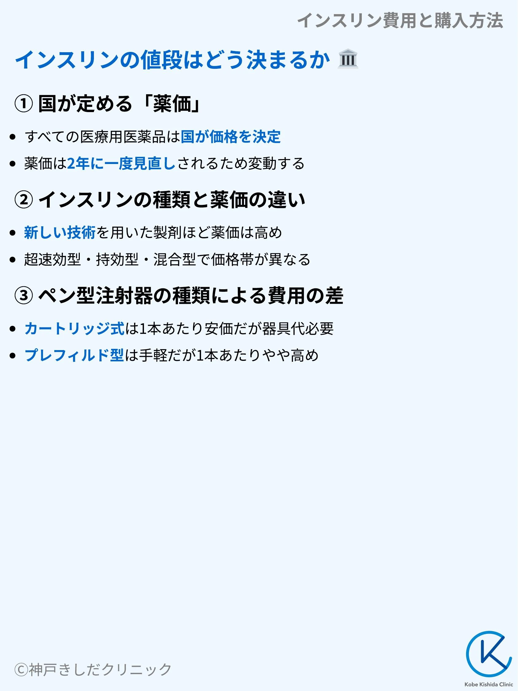 インスリン費用と購入方法_04.webp