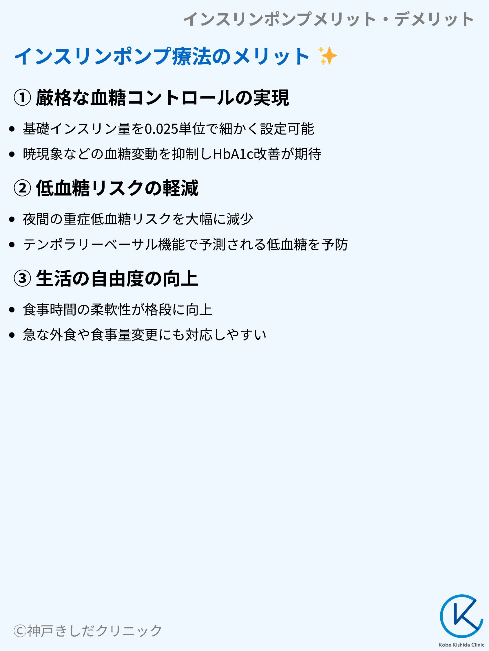 インスリンポンプメリット・デメリット_04.webp