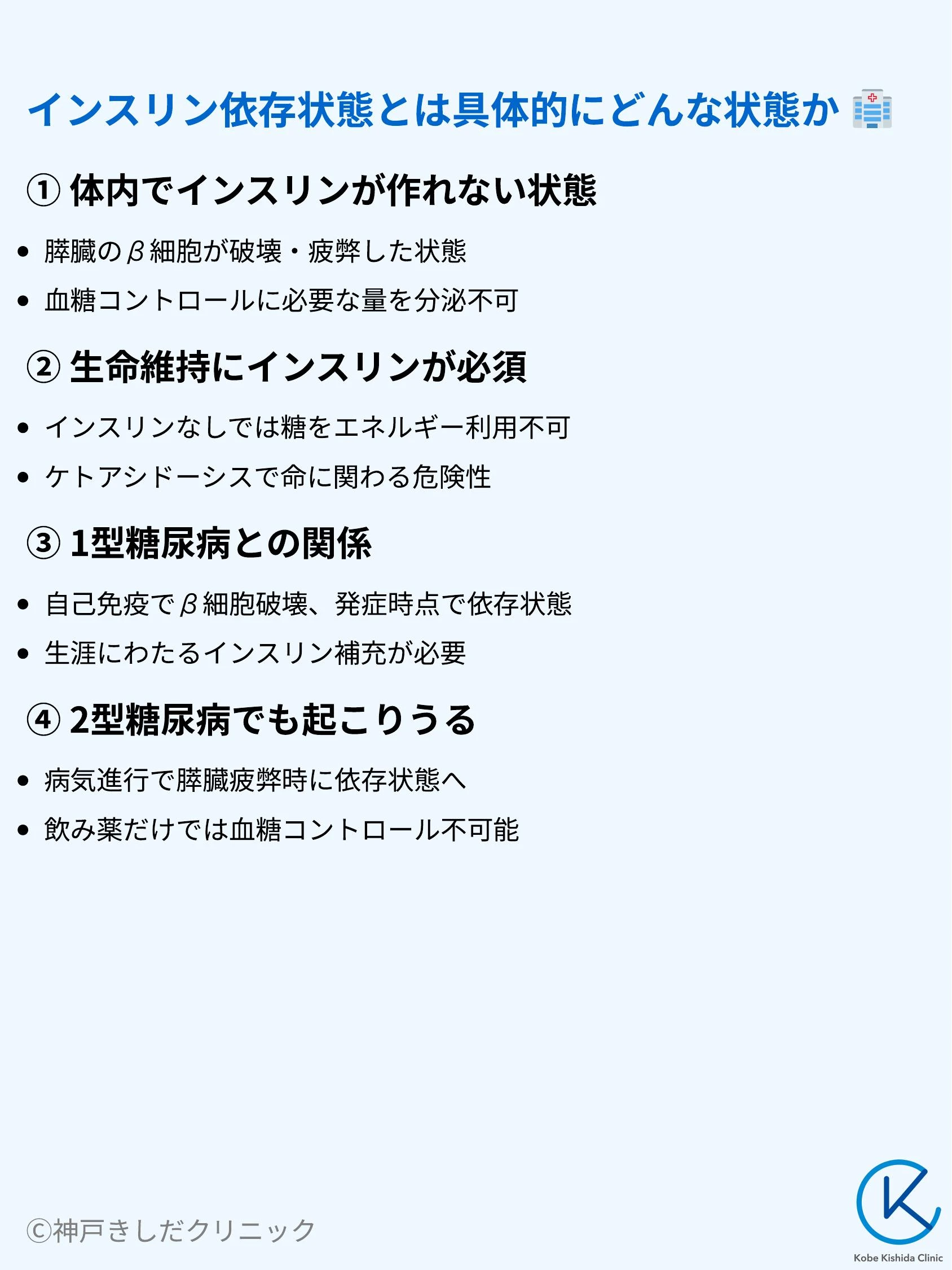 インスリン依存状態の正しい理解_04.webp