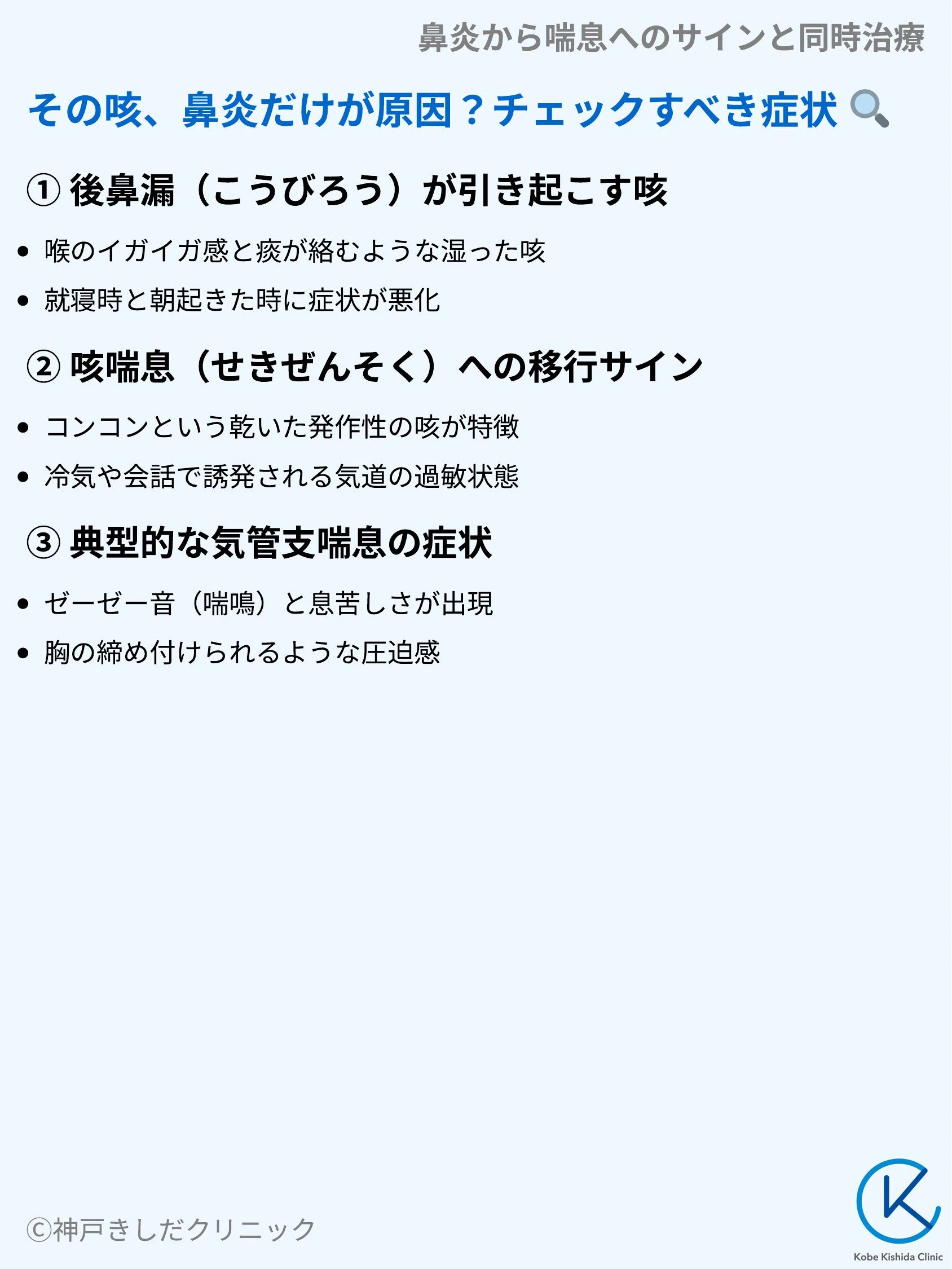 鼻炎から喘息へのサインと同時治療_04.webp