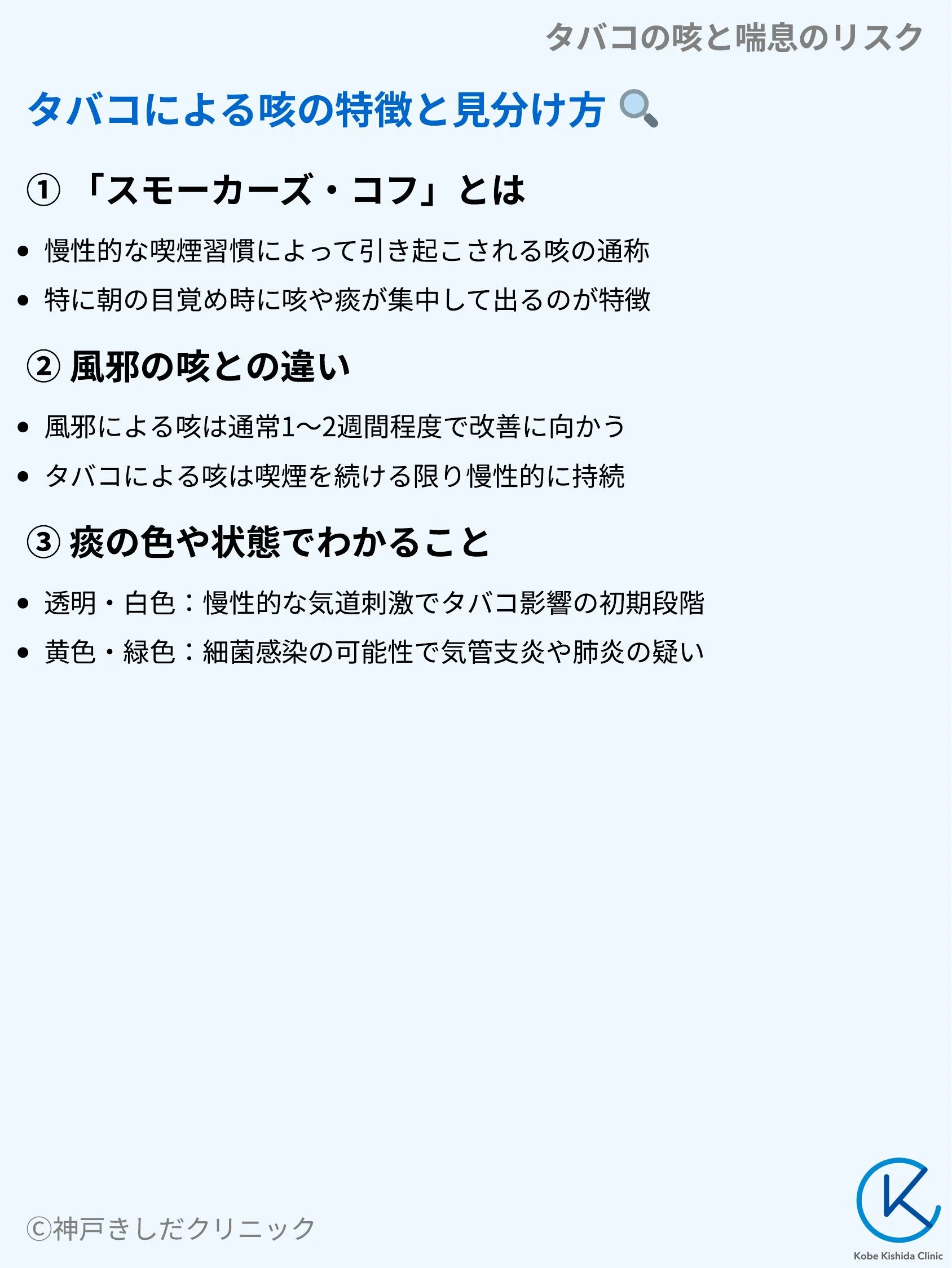 タバコの咳と喘息のリスク_04.webp