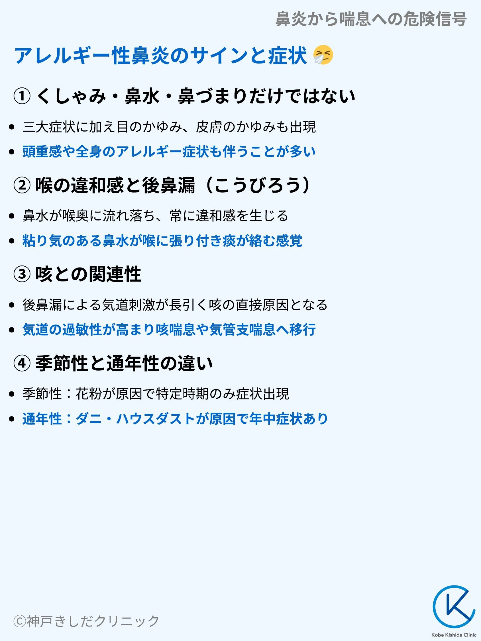 鼻炎から喘息への危険信号_04.webp
