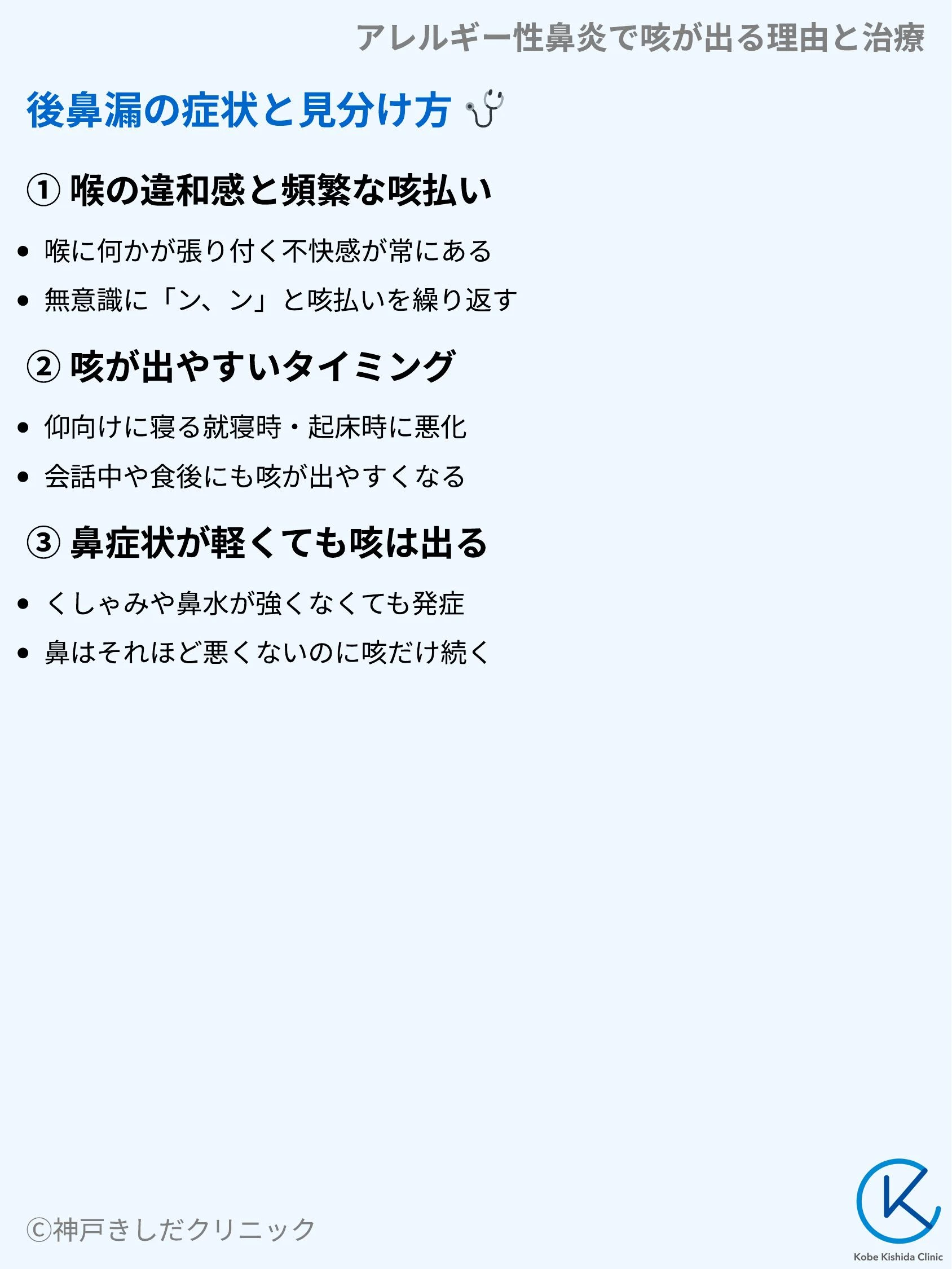 アレルギー性鼻炎で咳が出る理由と治療_04.webp
