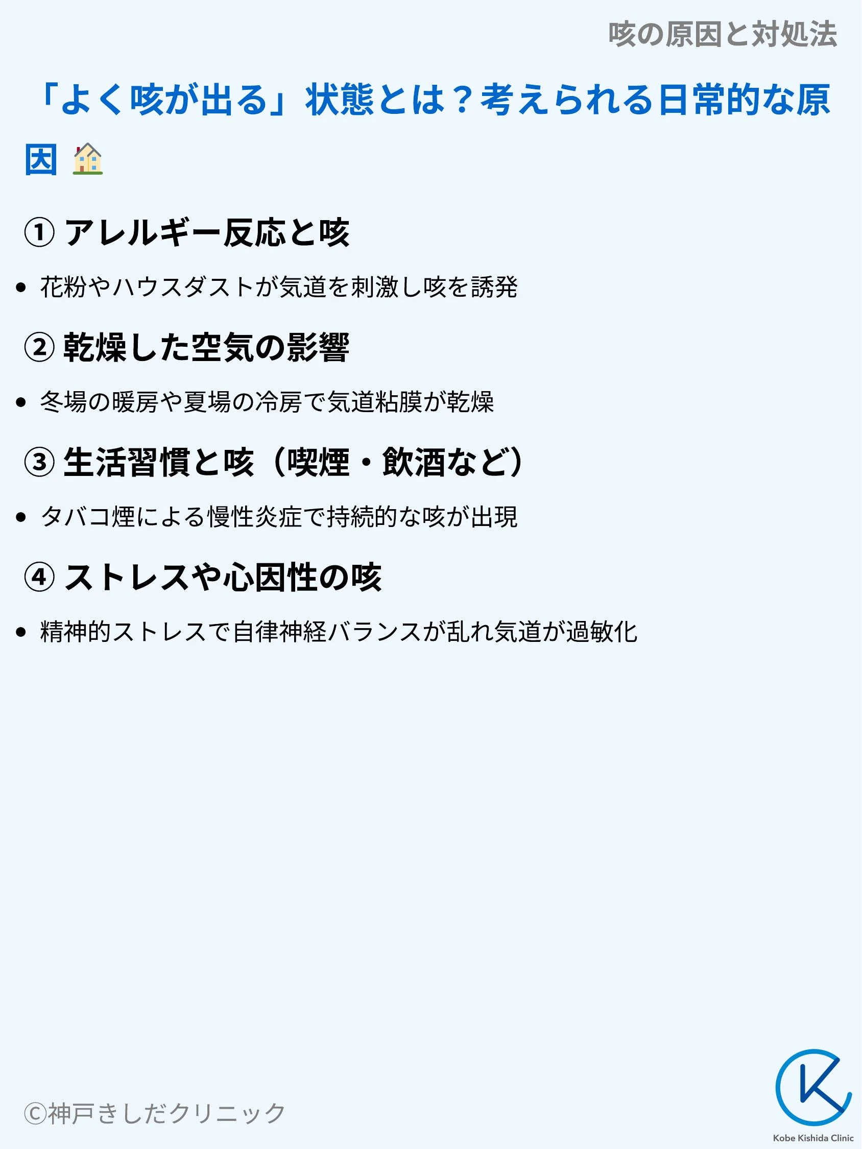 咳の原因と対処法_04.webp
