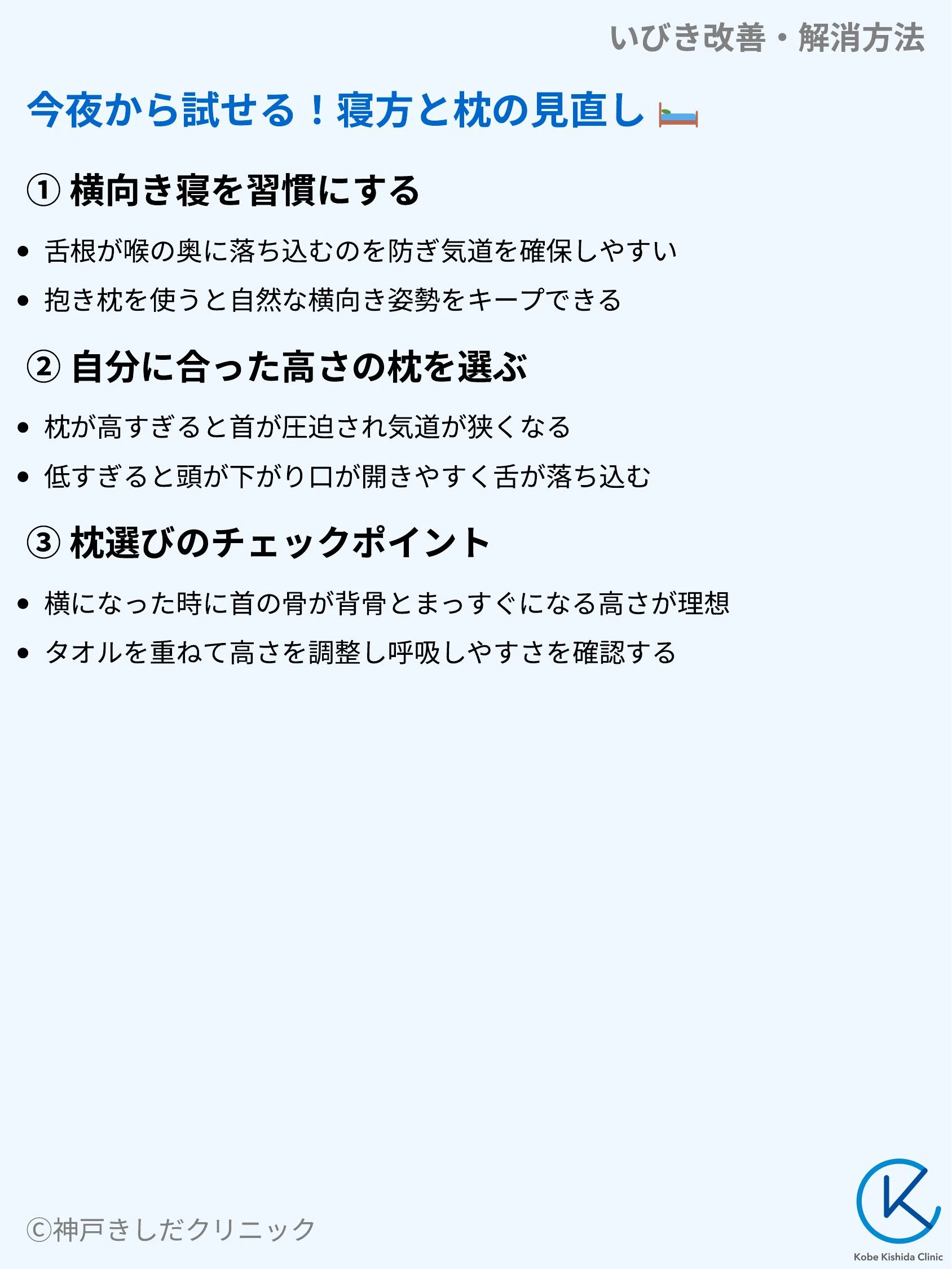 いびき改善・解消方法_04.webp