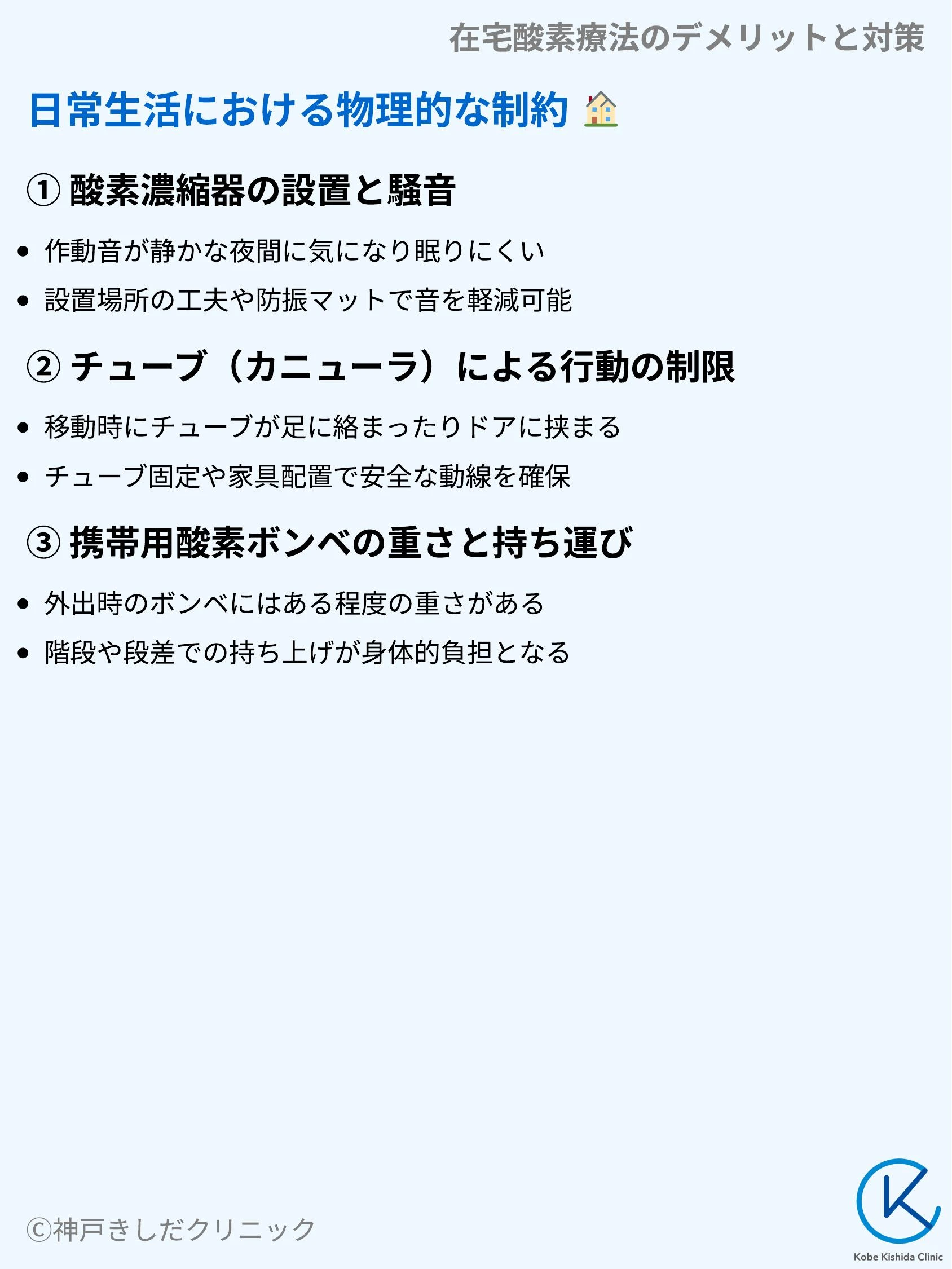 在宅酸素療法のデメリットと対策_04.webp