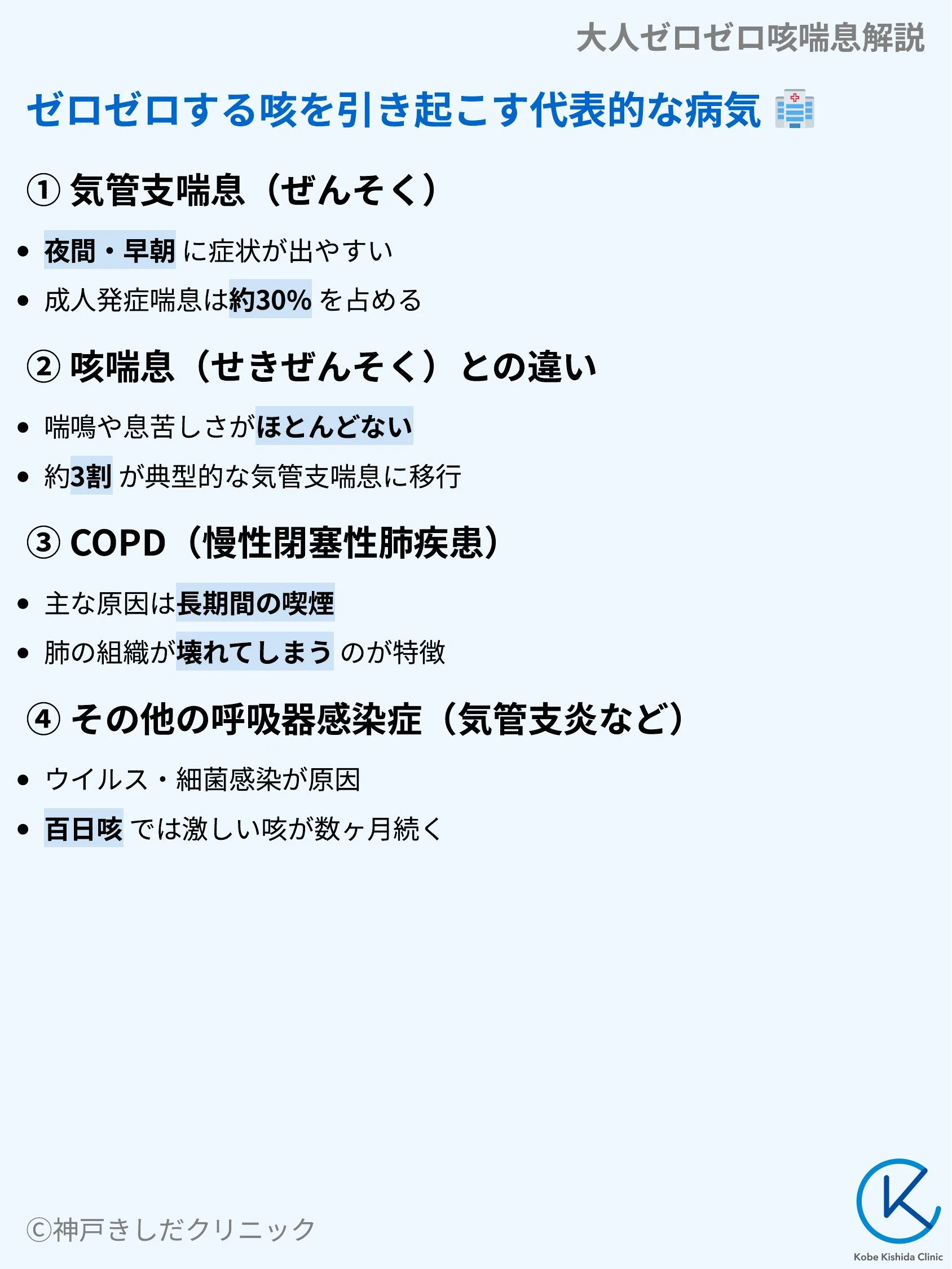 大人ゼロゼロ咳喘息解説_05.webp