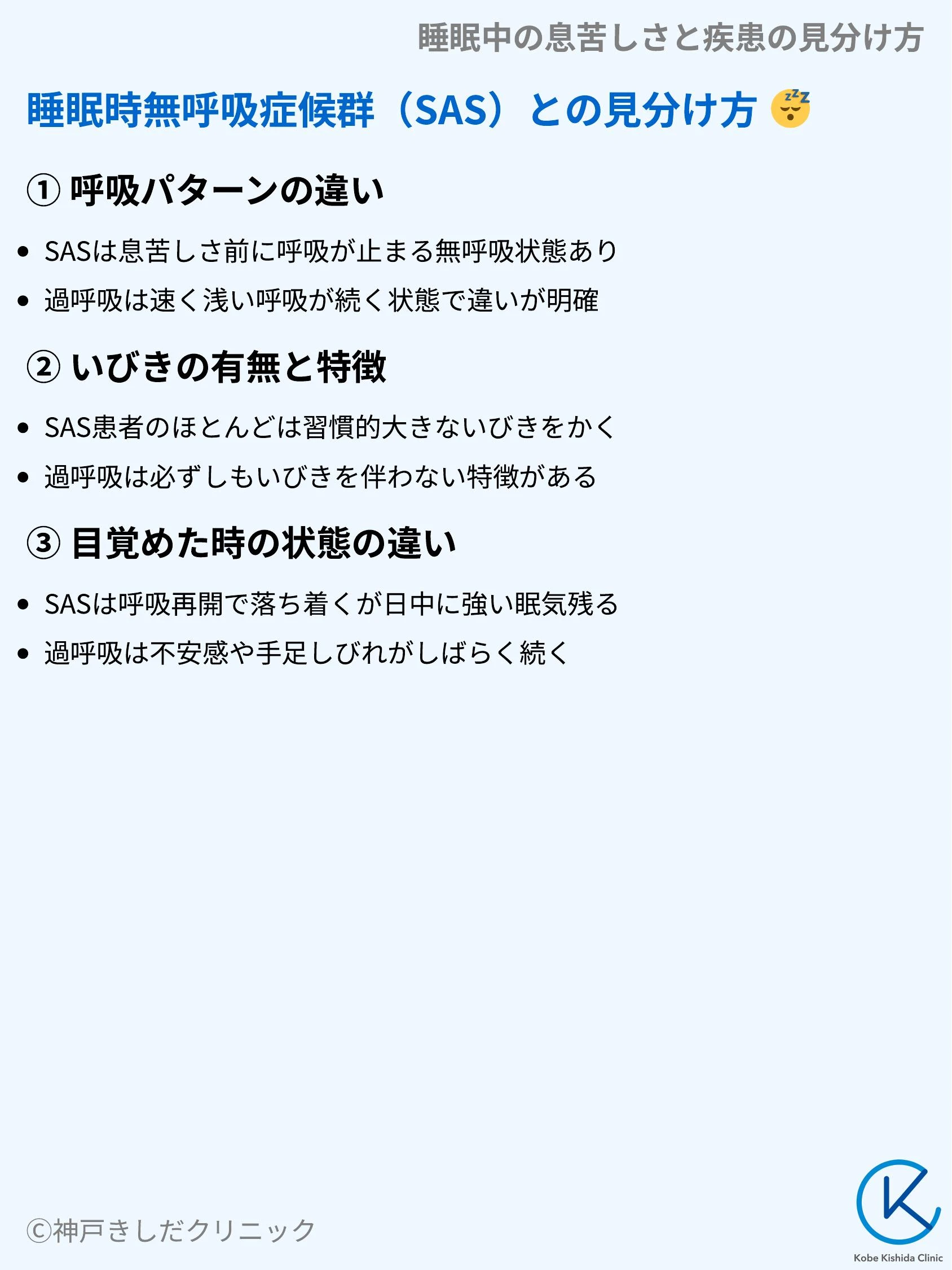 睡眠中の息苦しさと疾患の見分け方_05.webp