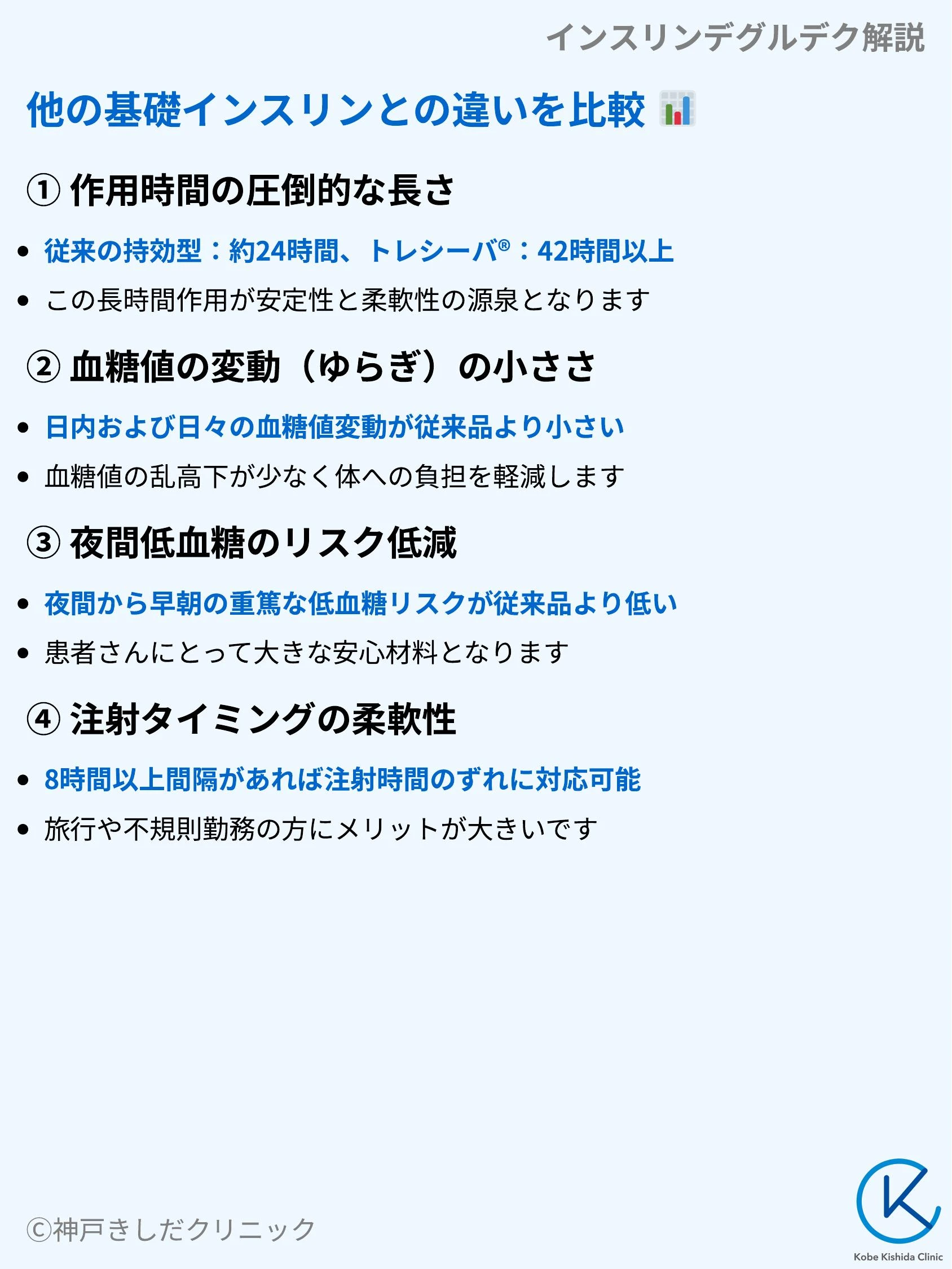 インスリンデグルデク解説_05.webp