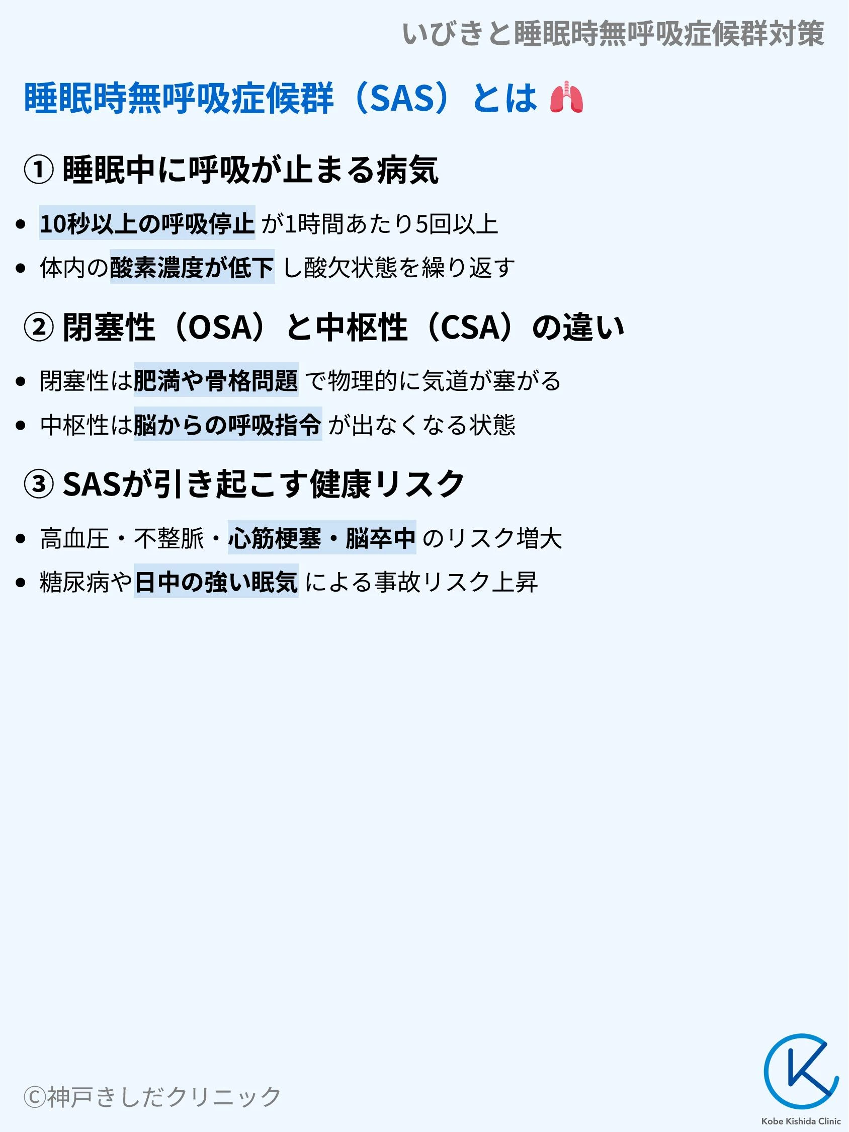 いびきと睡眠時無呼吸症候群対策_05.webp
