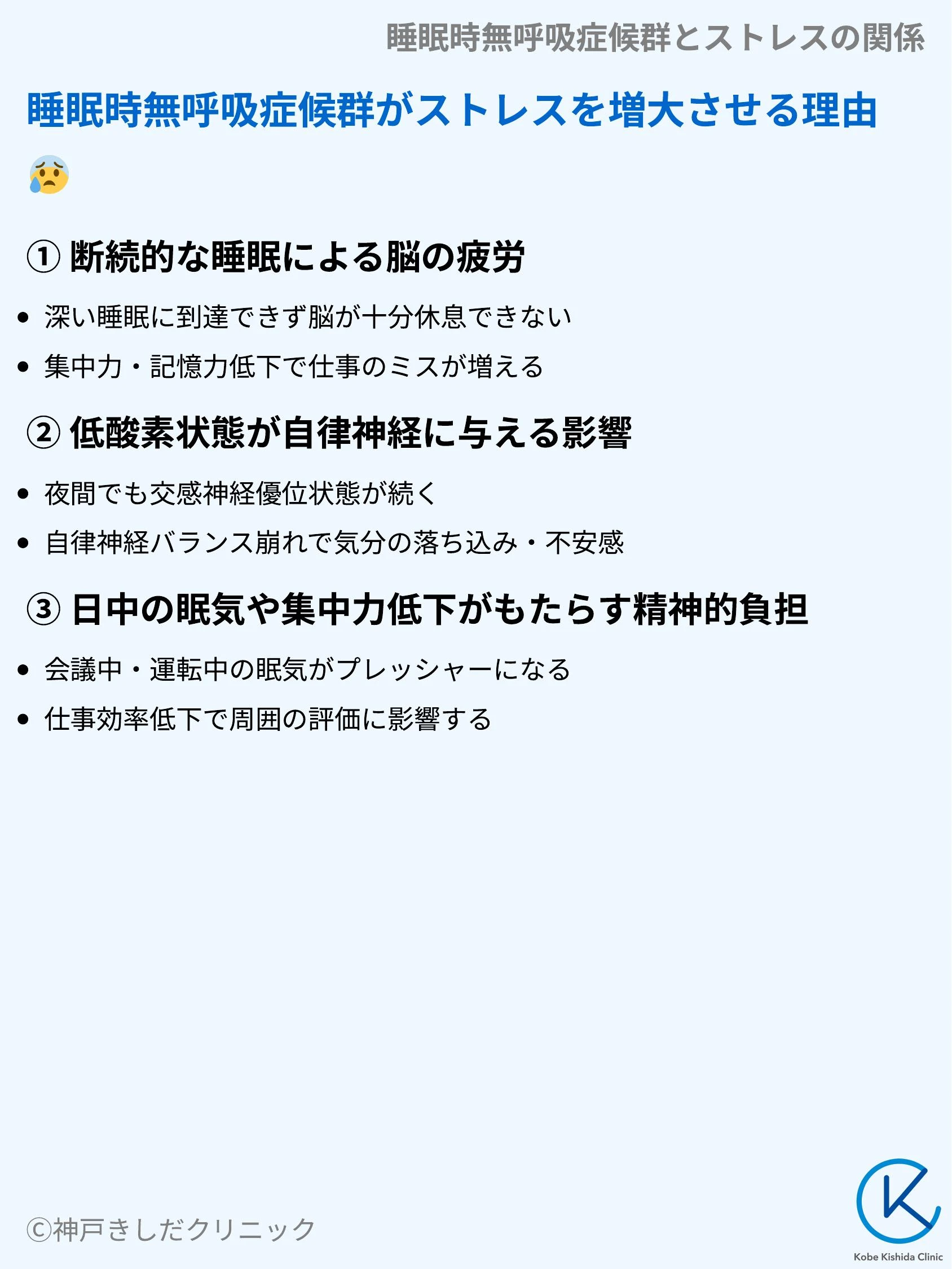 睡眠時無呼吸症候群とストレスの関係_05.webp