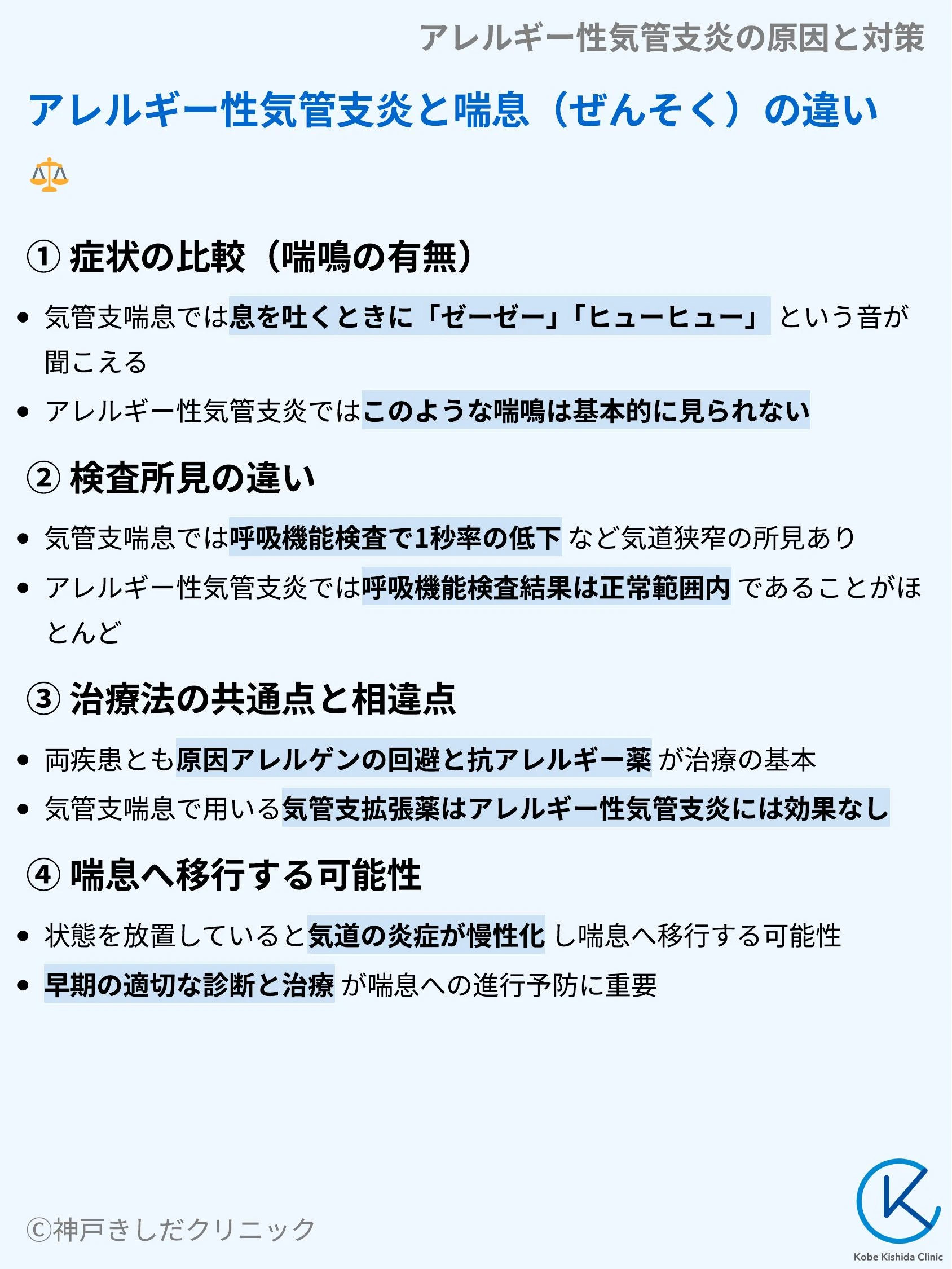 アレルギー性気管支炎の原因と対策_05.webp