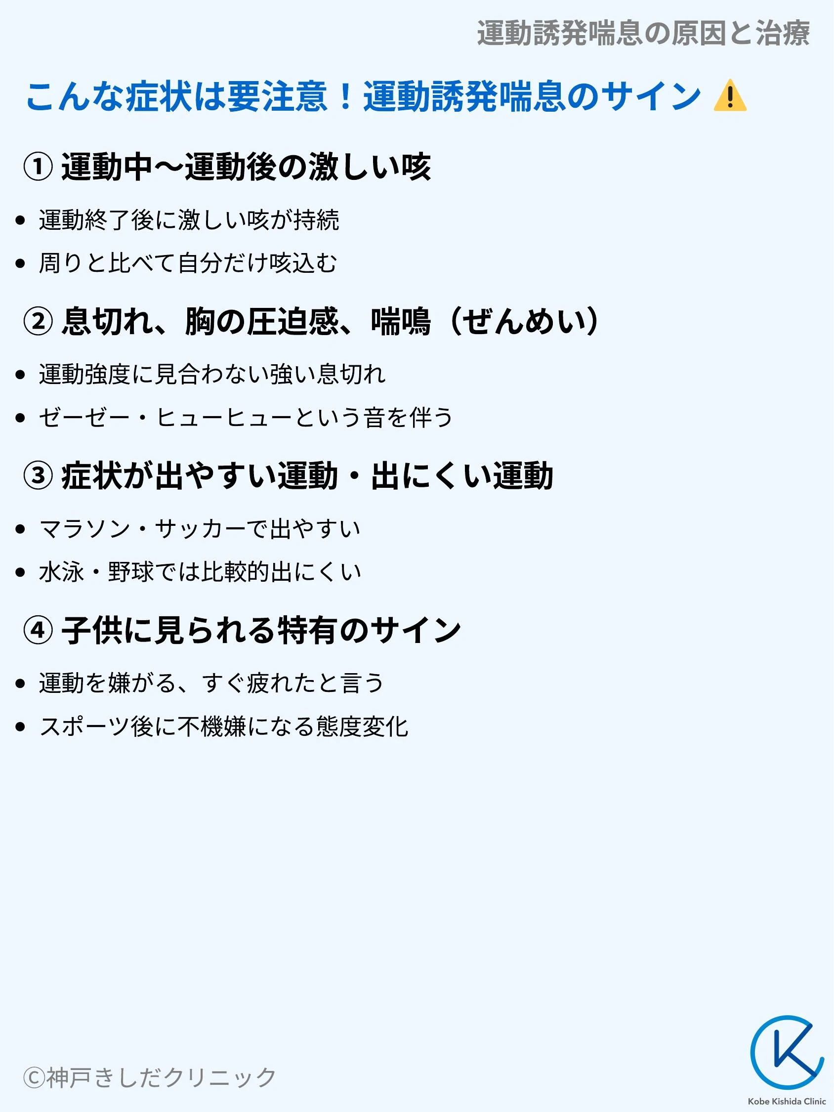 運動誘発喘息の原因と治療_05.webp