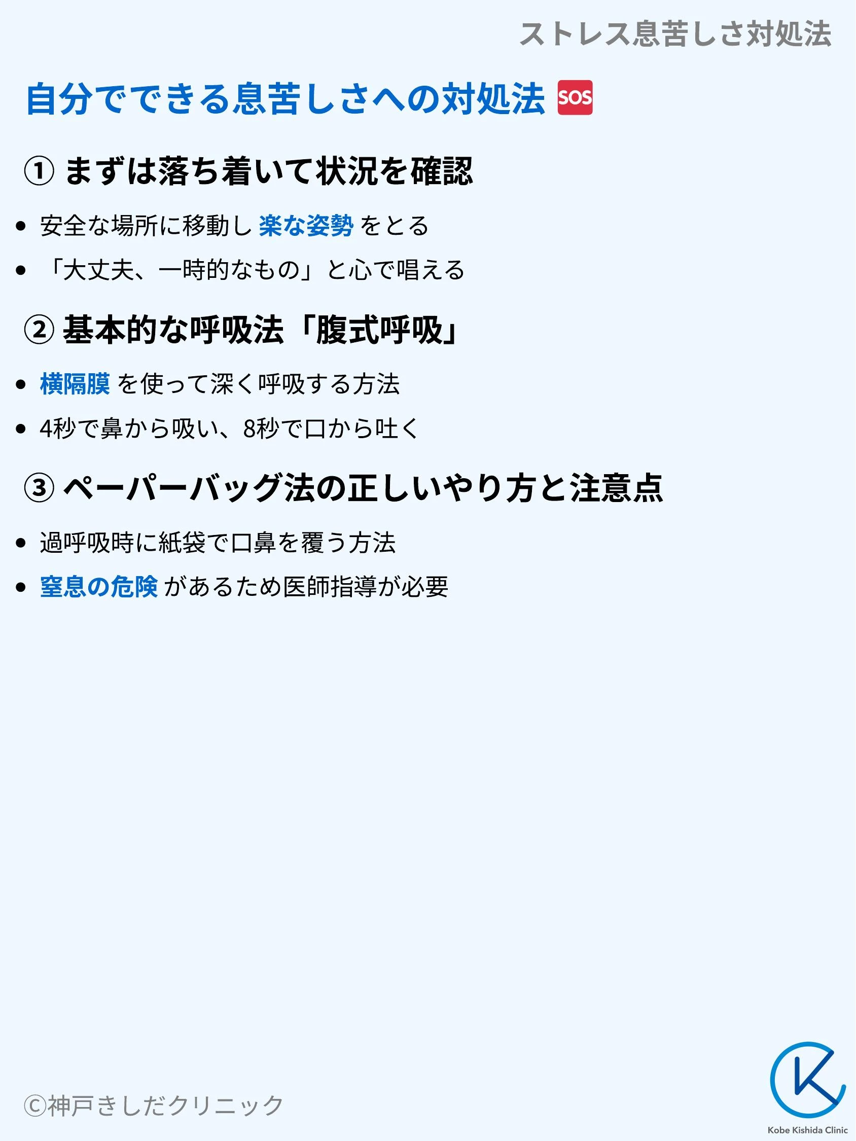 ストレス息苦しさ対処法_05.webp