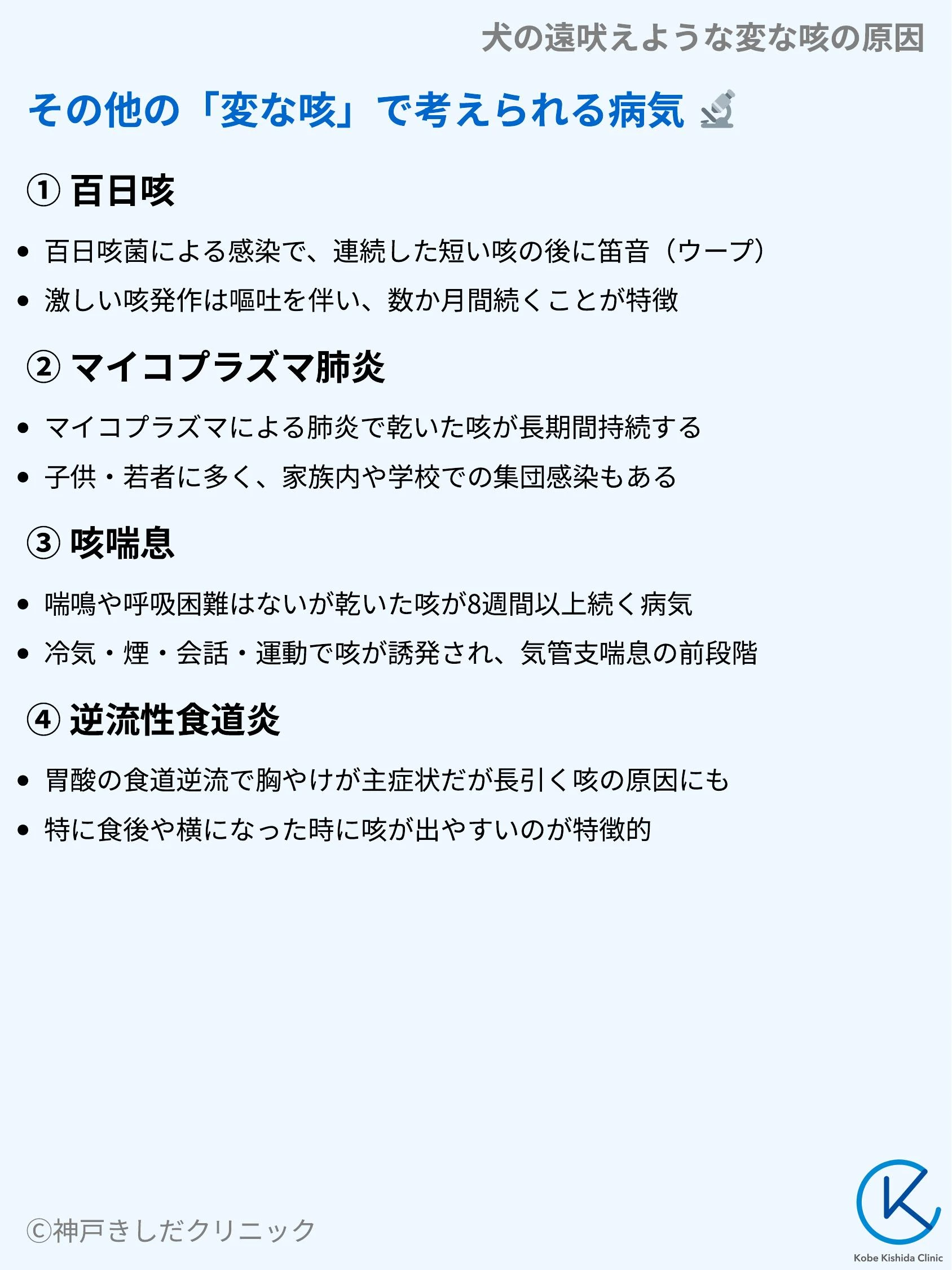 犬の遠吠えような変な咳の原因_05.webp