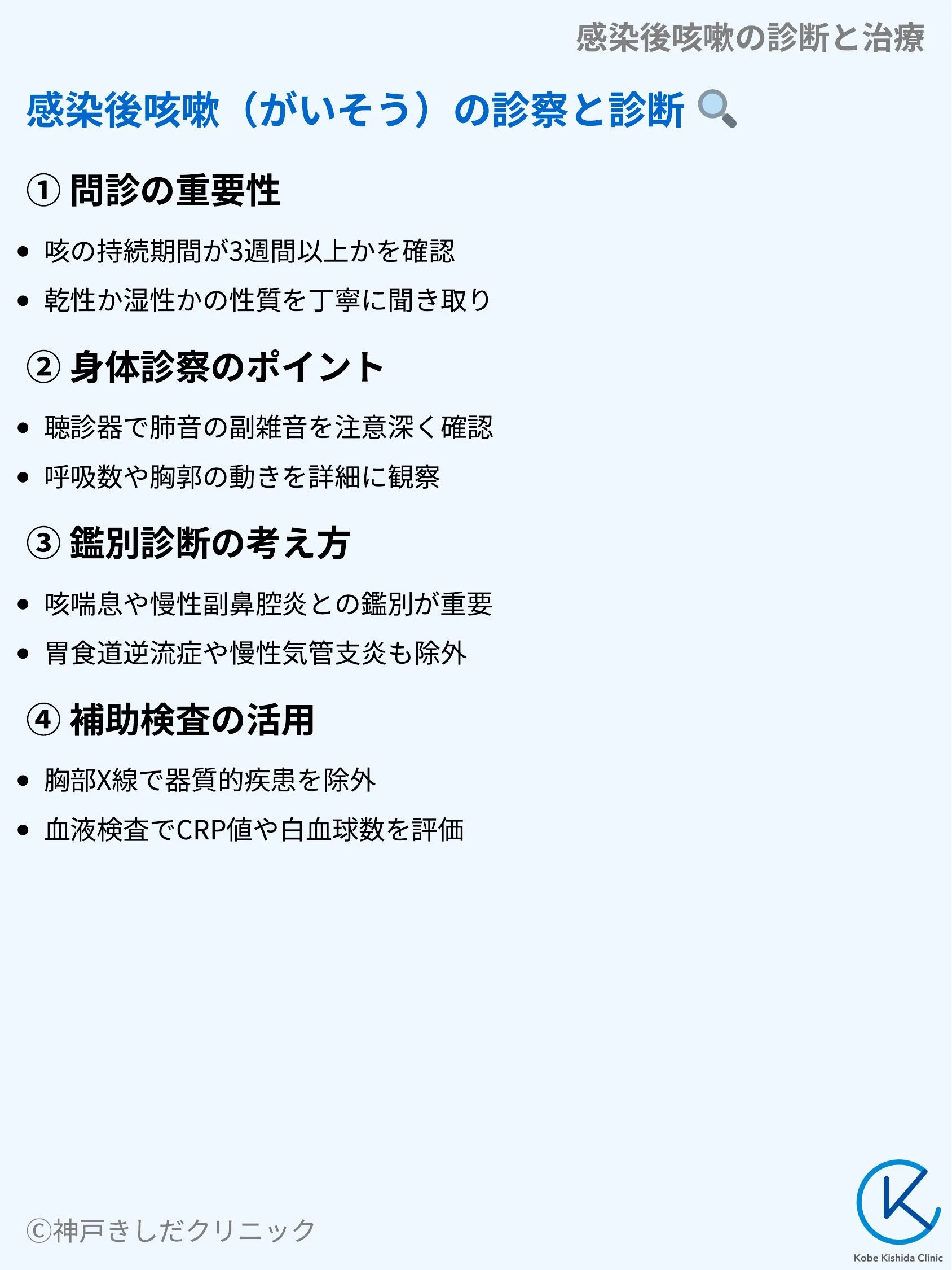 感染後咳嗽の診断と治療_05.webp