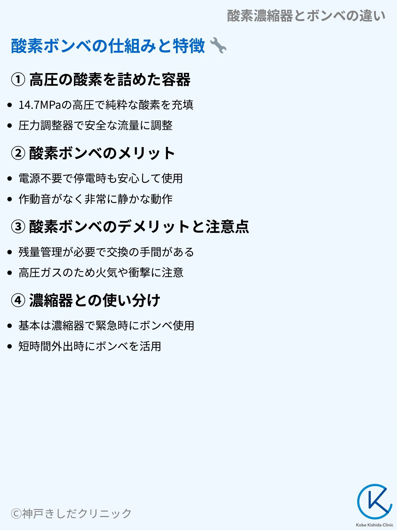 酸素濃縮器とボンベの違い_05.webp
