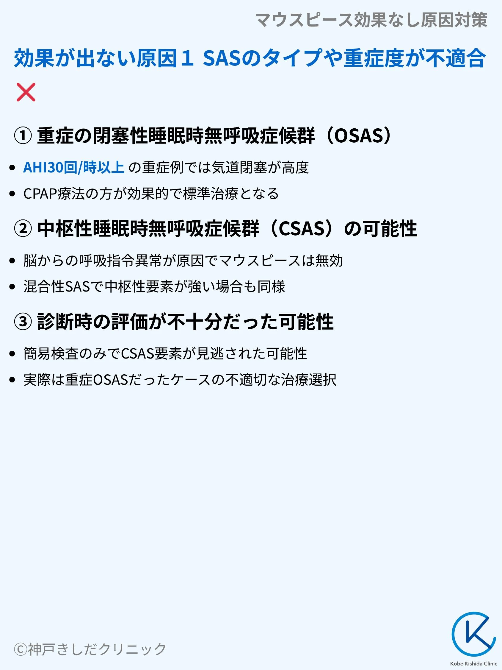 マウスピース効果なし原因対策_05.webp