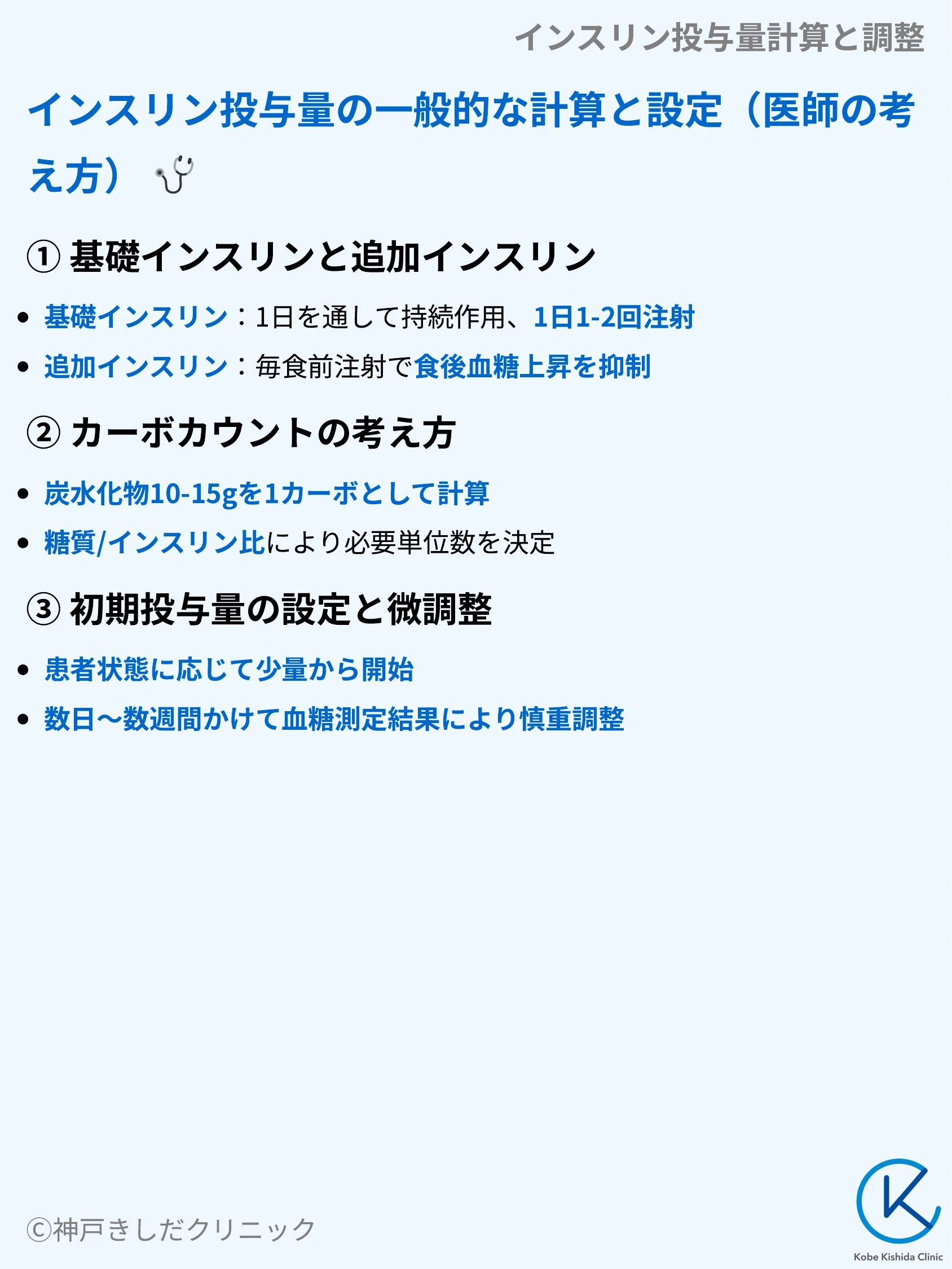 インスリン投与量計算と調整_05.webp