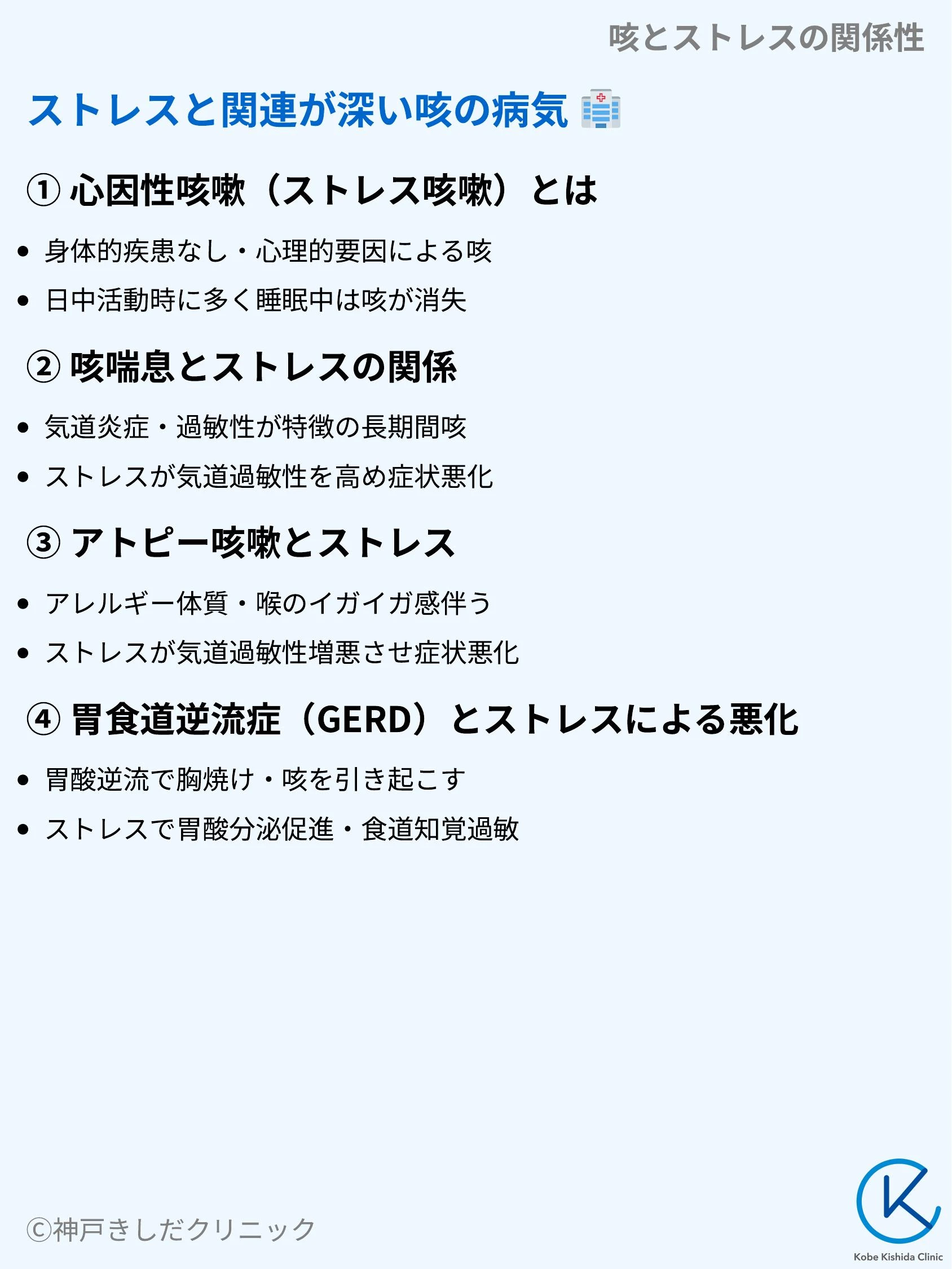 咳とストレスの関係性_05.webp