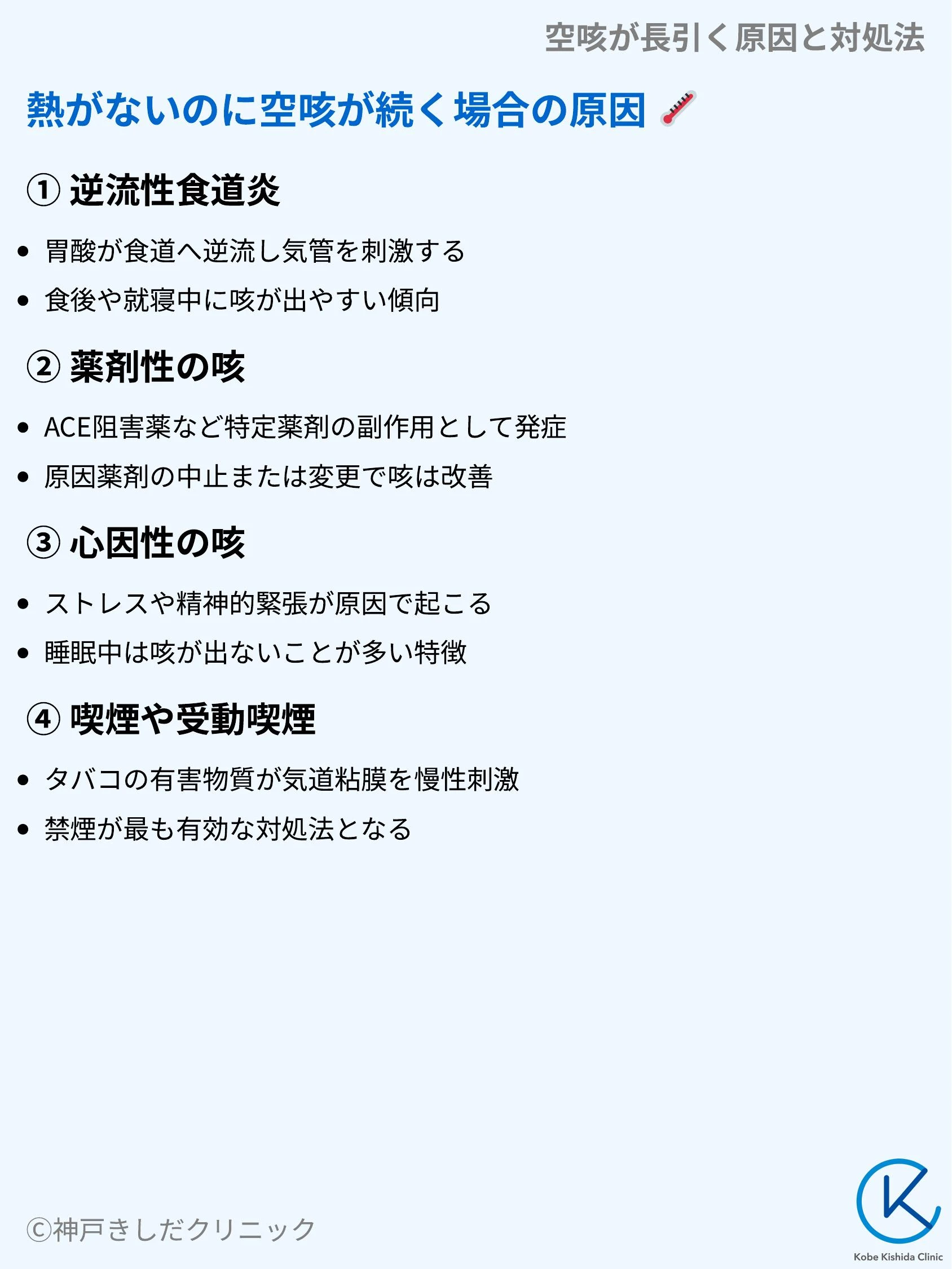 空咳が長引く原因と対処法_05.webp