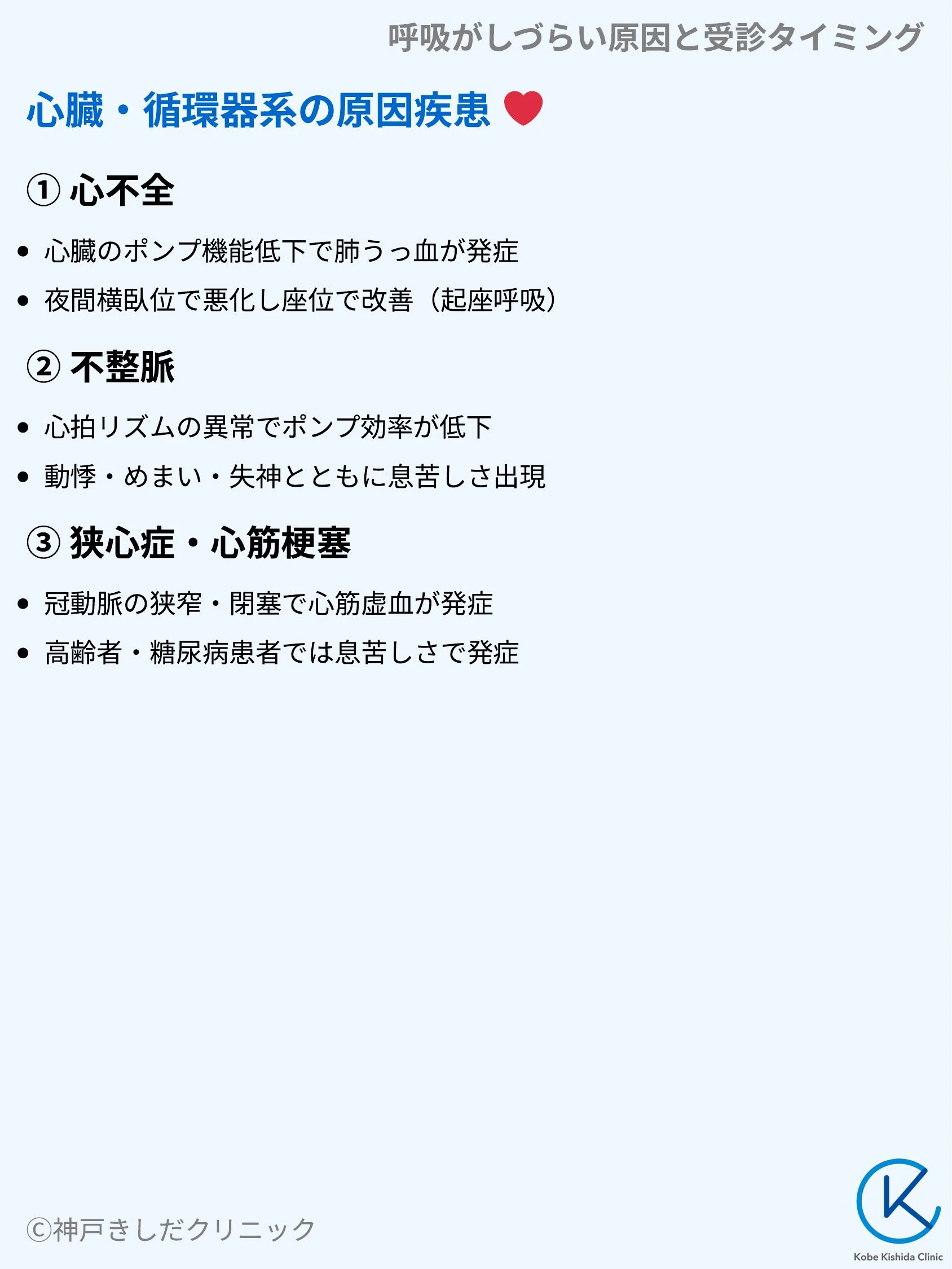 呼吸がしづらい原因と受診タイミング_05.webp