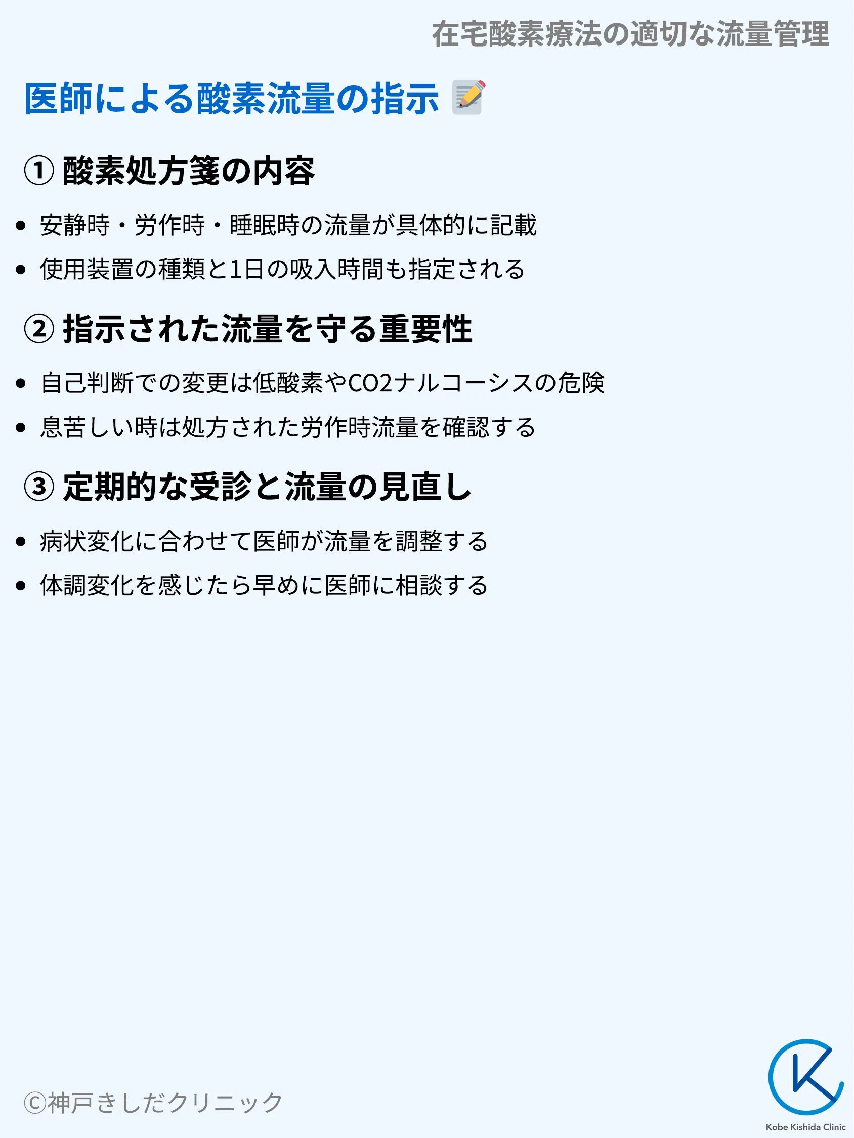在宅酸素療法の適切な流量管理_05.webp