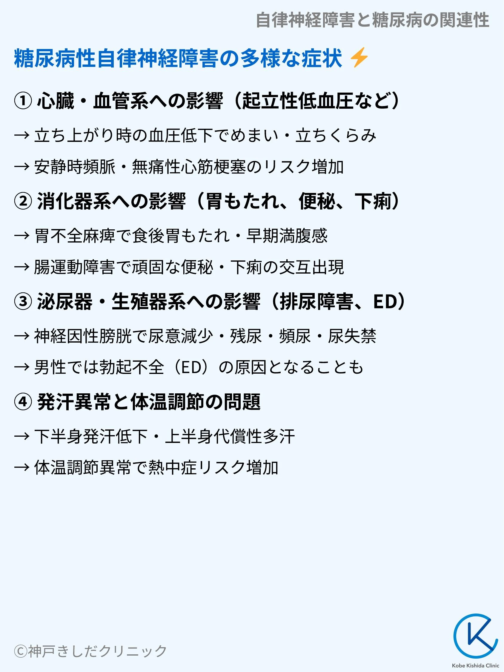 自律神経障害と糖尿病の関連性_05.webp