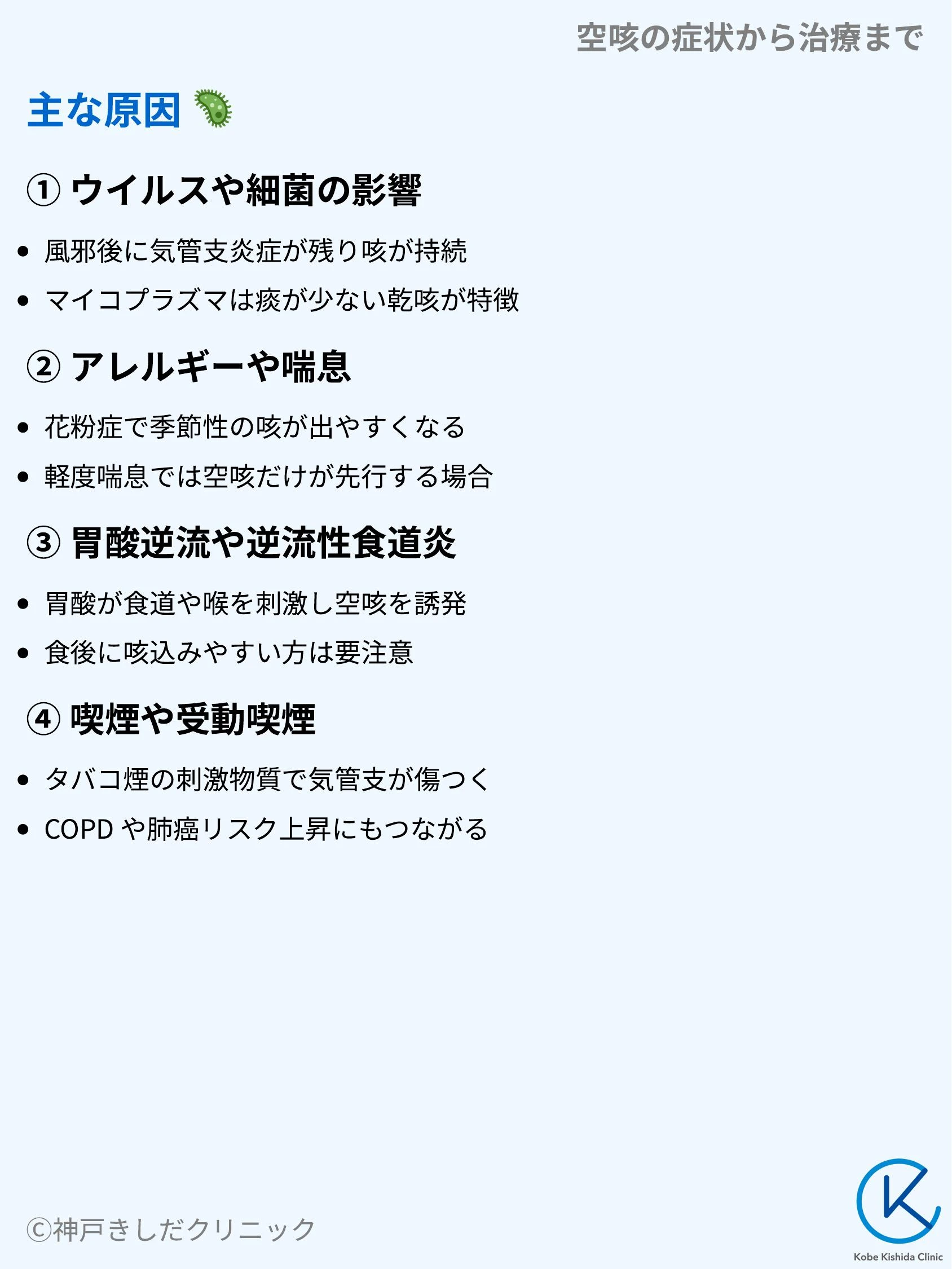 空咳の症状から治療まで_05.webp