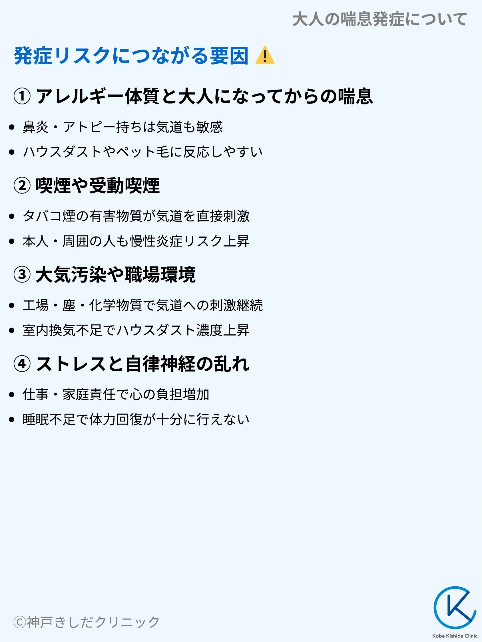 大人の喘息発症について_05.webp